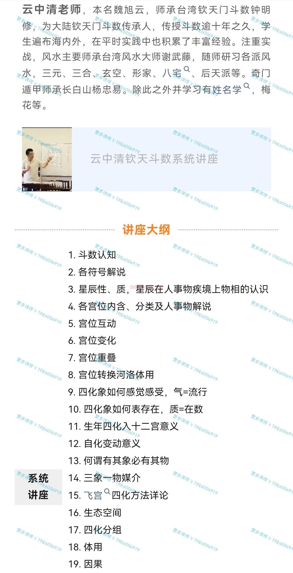 (紫微斗数 1500🧧)云中清老师 2024年最新钦天紫微斗数课程 钦天门紫薇斗数系统课程 原价16000元 视频课程 感兴趣请私聊！