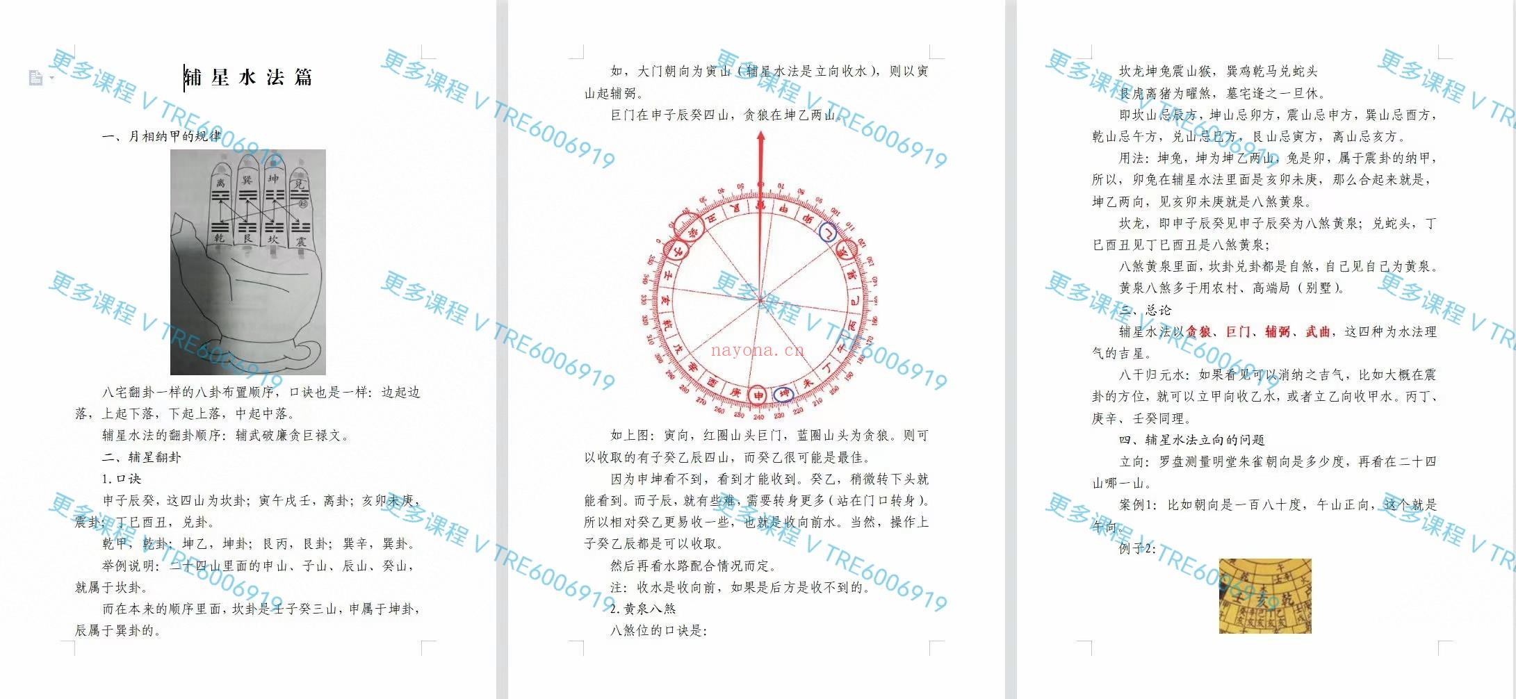 (阳宅风水 价格较贵)叮当推荐 宇贺神K老师 2021年阳宅风水课程  原价5W 最火爆的风水课程劲爆发售 价格小贵 课程合集 PDF电子文档