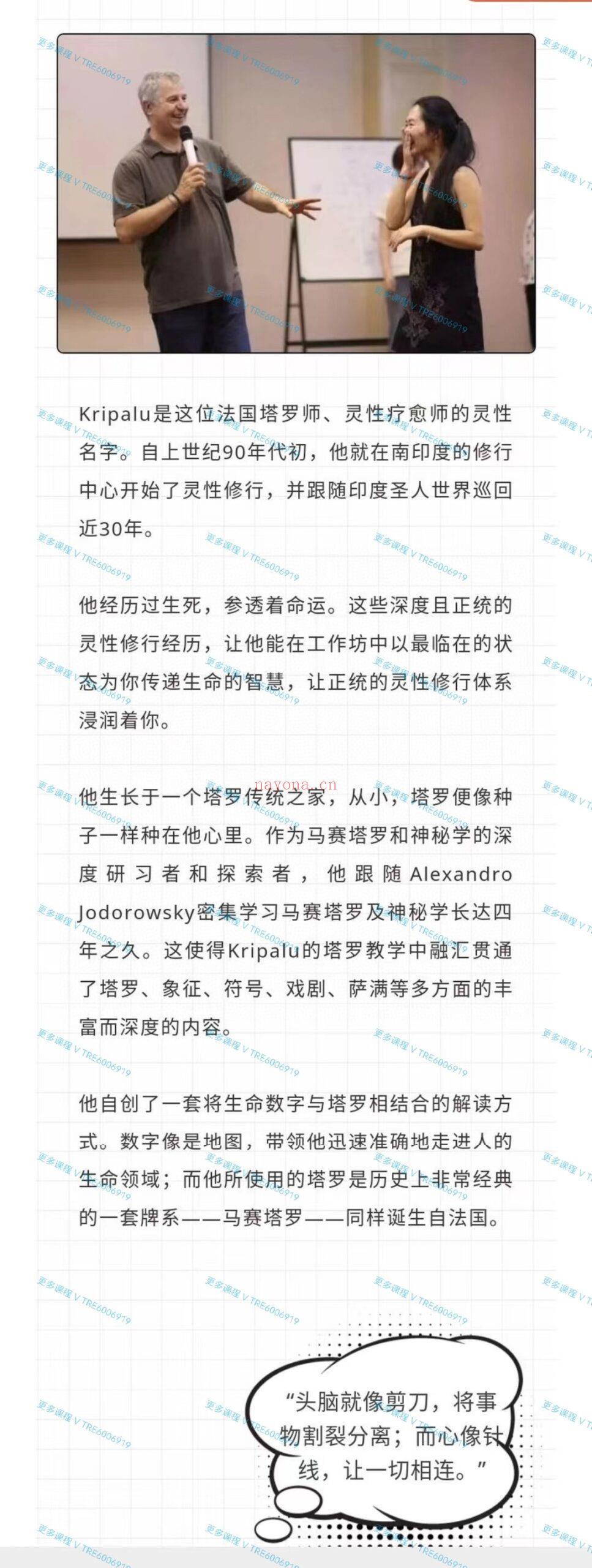 (马赛塔罗)法国导师Kripalu网课｜通过塔罗了解： 金钱、关系、事业、内心快乐….