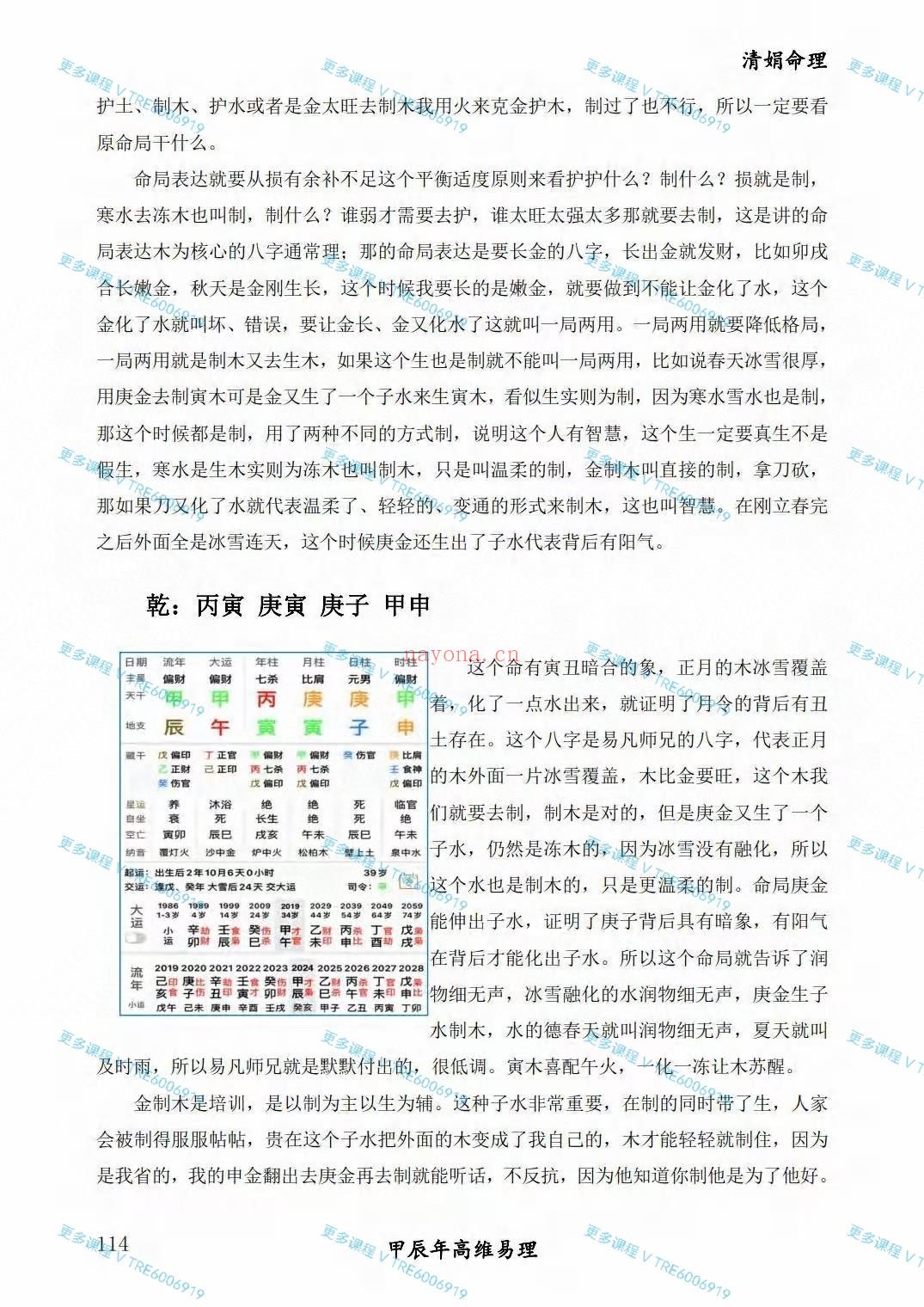 (八字命理)杨清娟2024甲辰年《深圳班面授》算命灵验如神：杨清娟2024面文字资料，约50万字。300多页算命灵验如神,杨清娟最新2024网络班视频和面授录音，需要速度价格小贵！准确无比，算命如神准 ，准，神，狠，金门秘传技能。