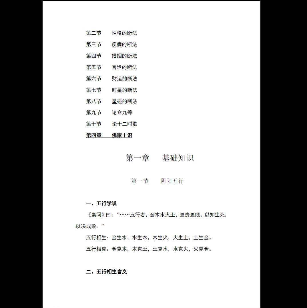 图片[2]_碎屑佛家一掌经（秘本） 电子书PDF（89页）_易经玄学资料网