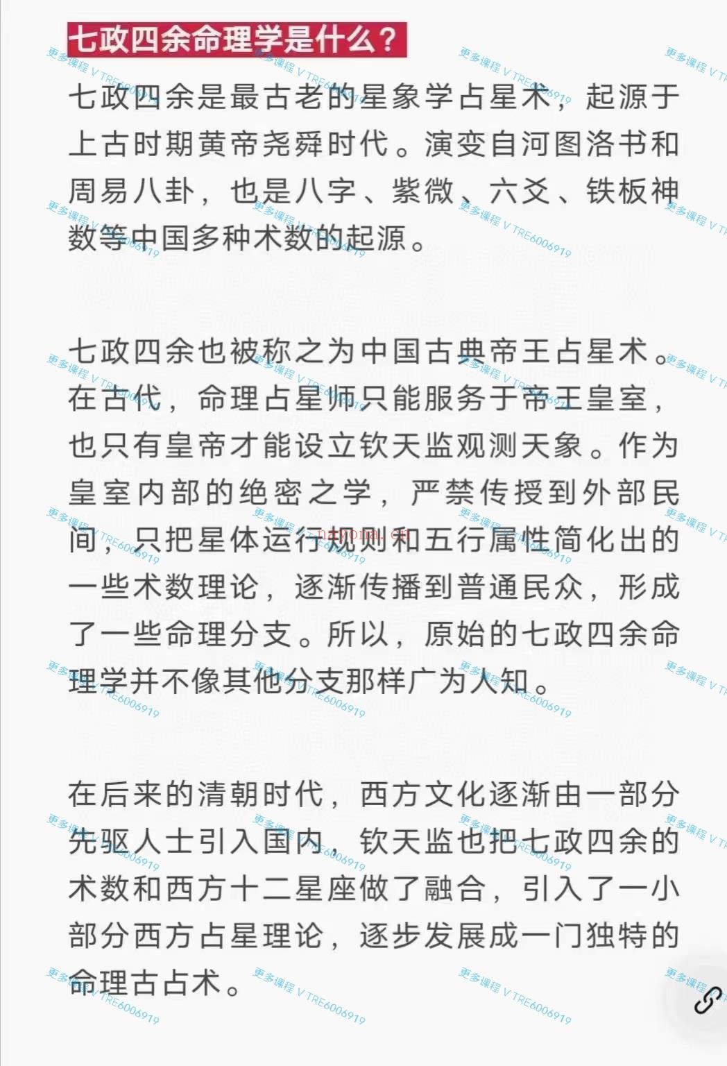 (七政四余 热销?)凡焱老师 最新2022-2024年七政四余传承课 ，初中高，全部更新完整，52集 视频课程