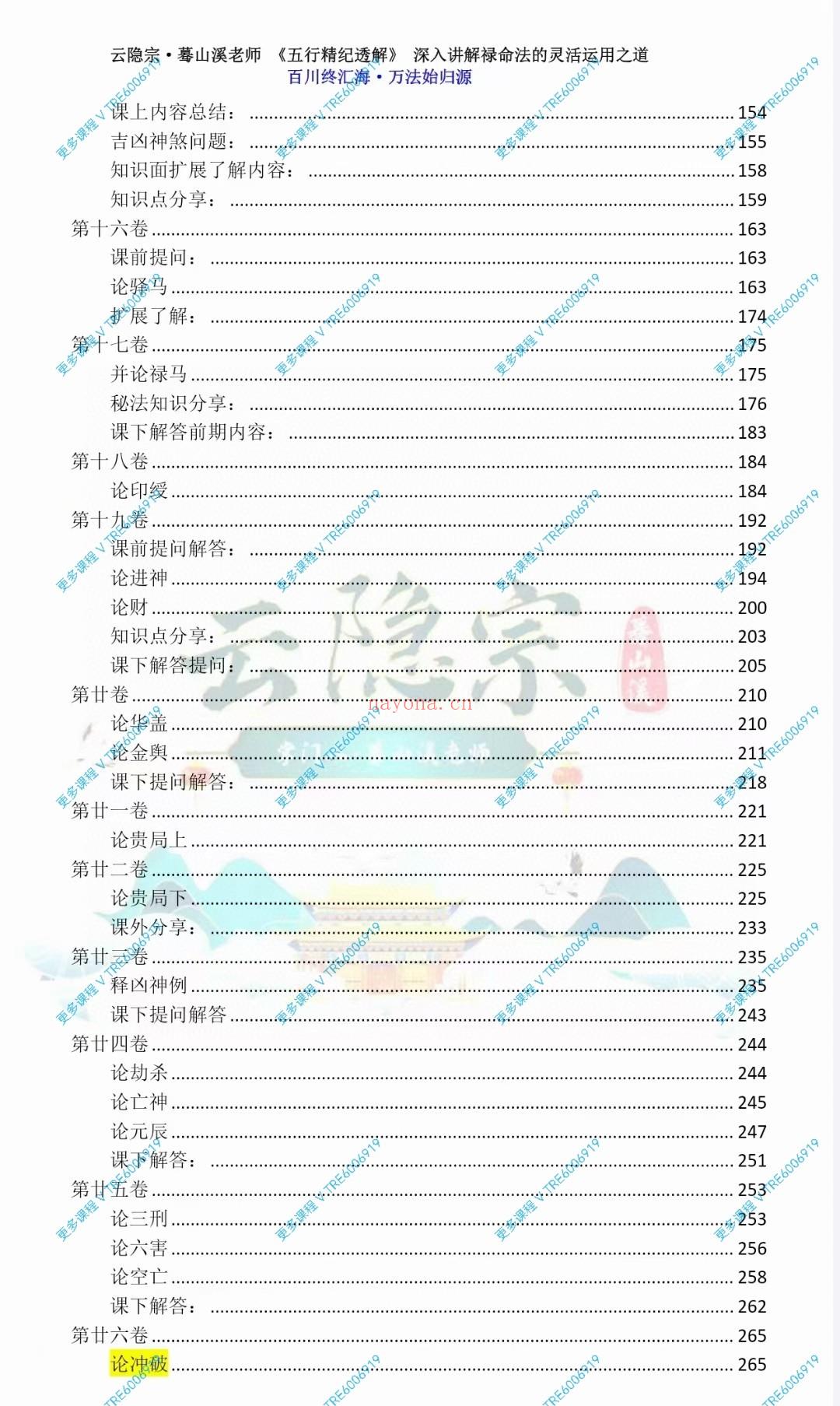 (八字命理)蓦山溪《五行精纪透解》禄命八字 433页 PDF电子版