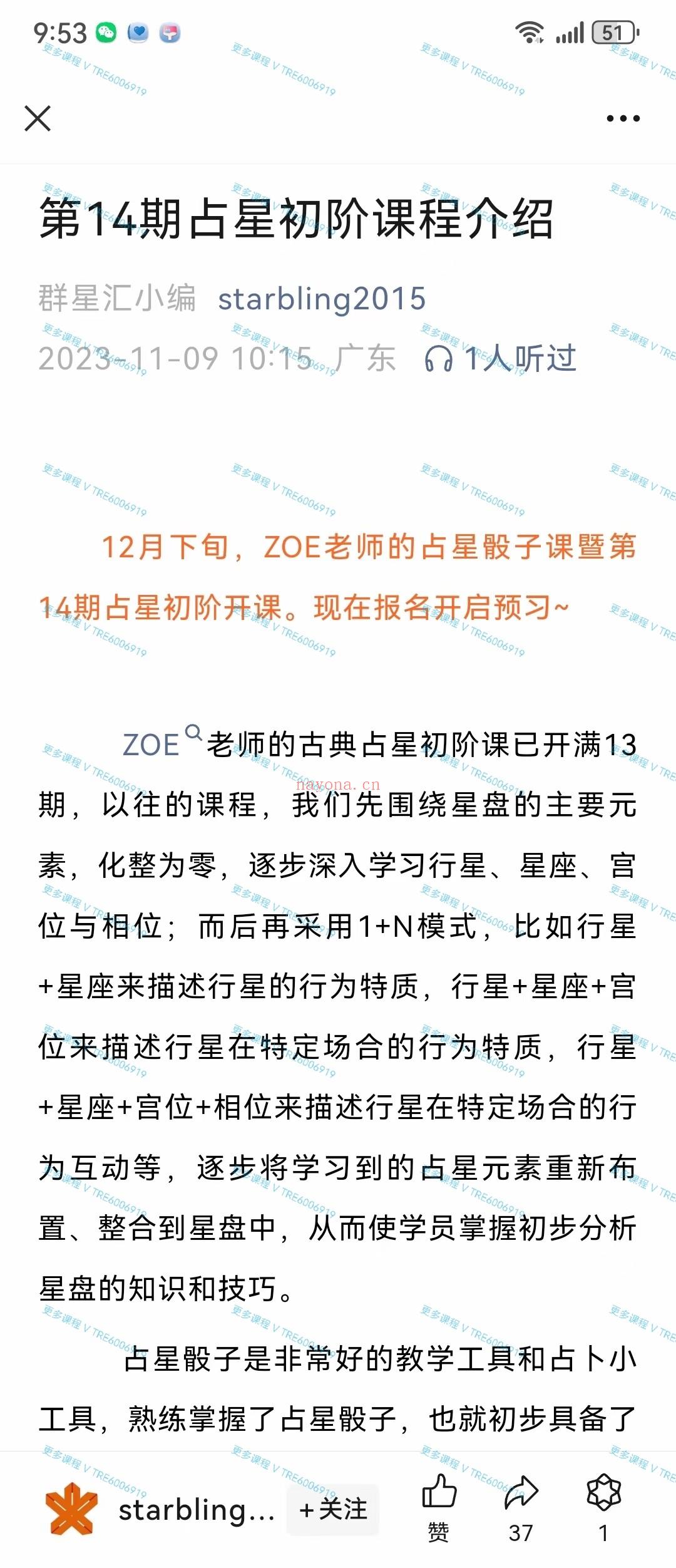 (古典占星)叮当推荐 ZOE老师的古典占星初阶课14期 视频课程