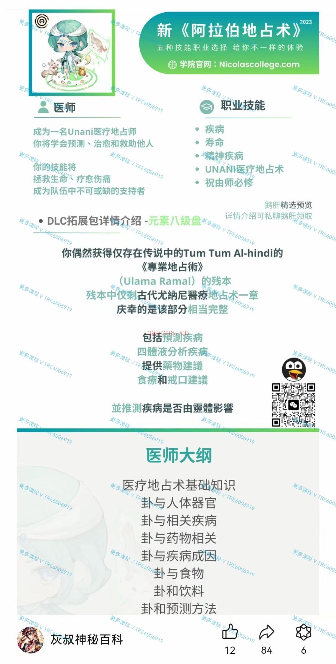 (灰灰神秘学 价格小贵)灰灰地占 最新阿拉伯地占全阶课程 视频课程