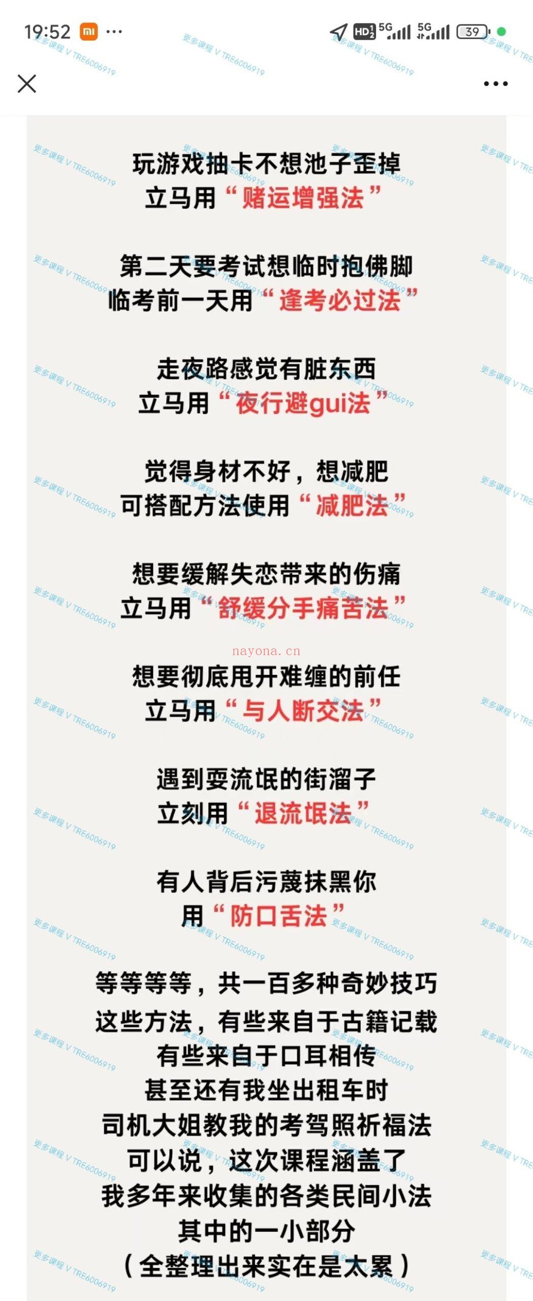 (民间法术)靓靓Aloys老师 源生迹义 法术合集 百种土味秘术小课堂 方便好用见效奇快 视频课程