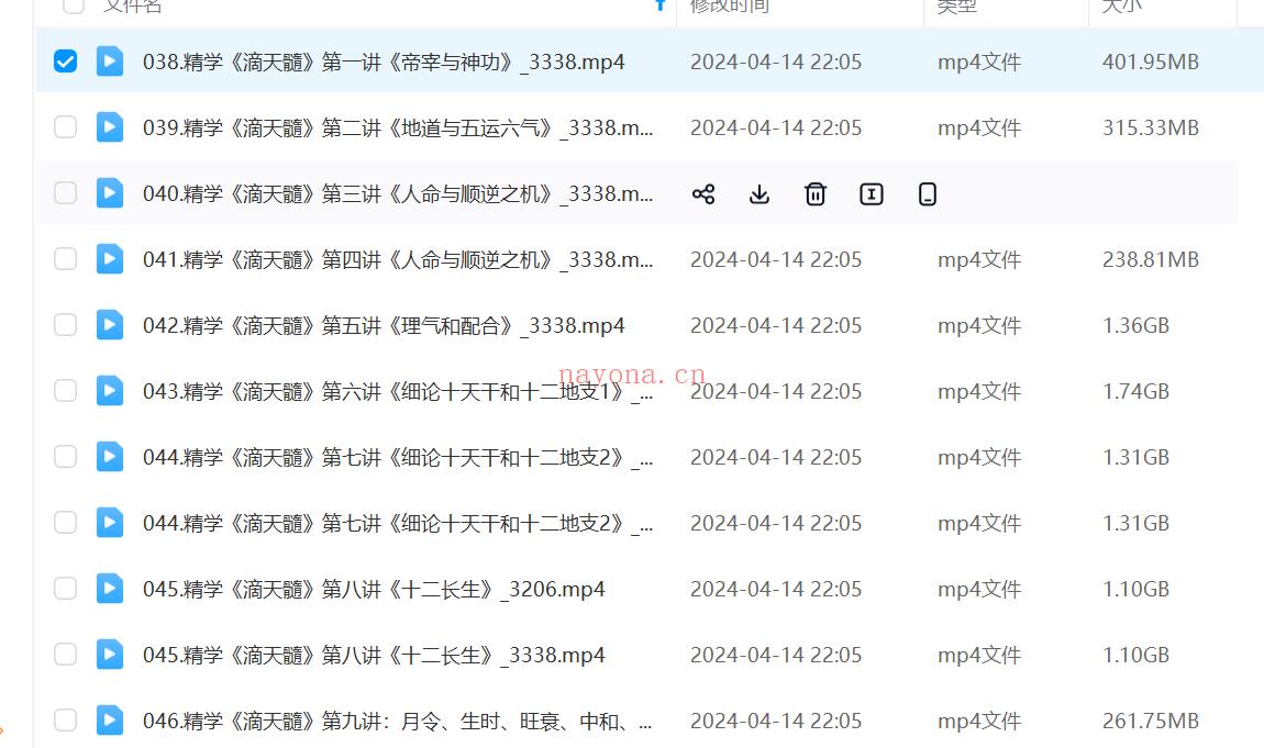 旭阳老师滴天髓直播课程13集