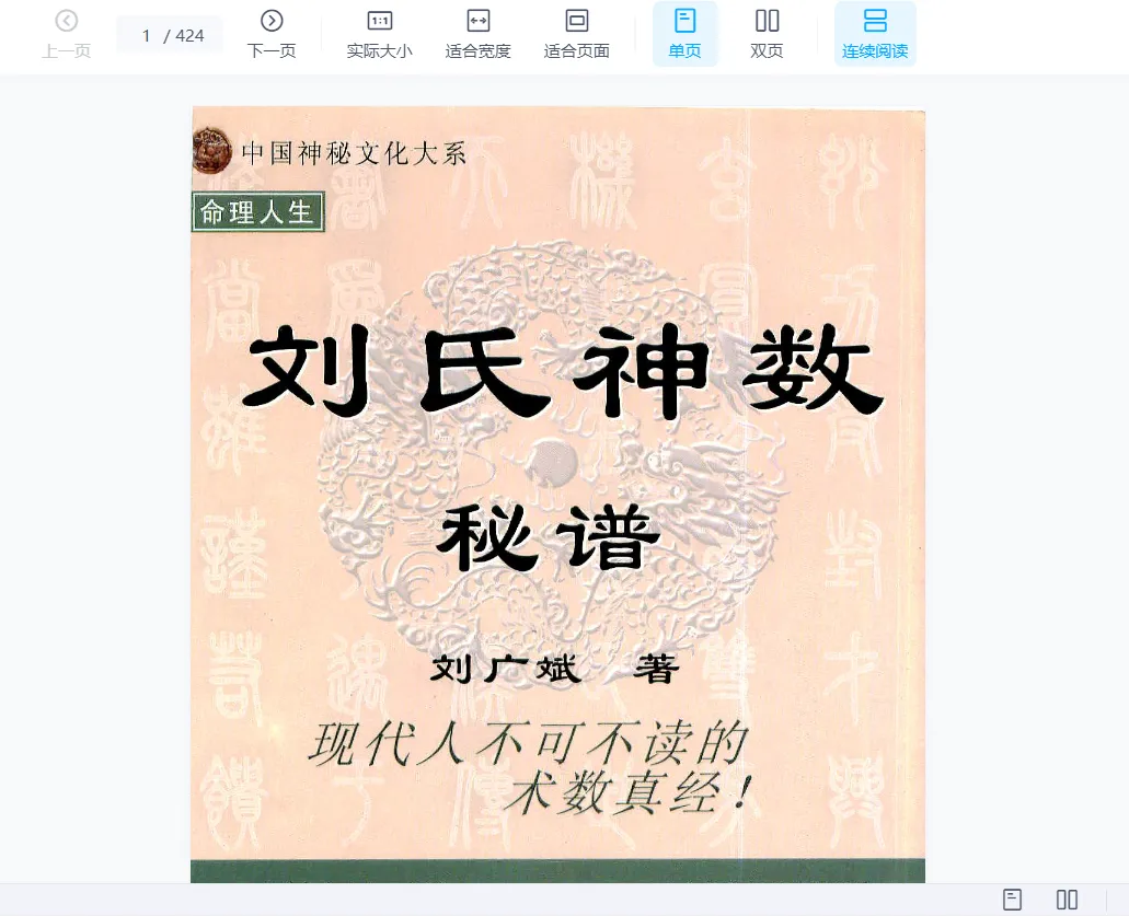 图片[2]_刘广斌－奇门着作电子书PDF合集（6册合集）_易经玄学资料网