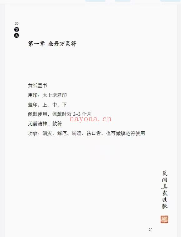 (道教法本)玄天上帝真武祖师道法民间真武法脉 PDF128页