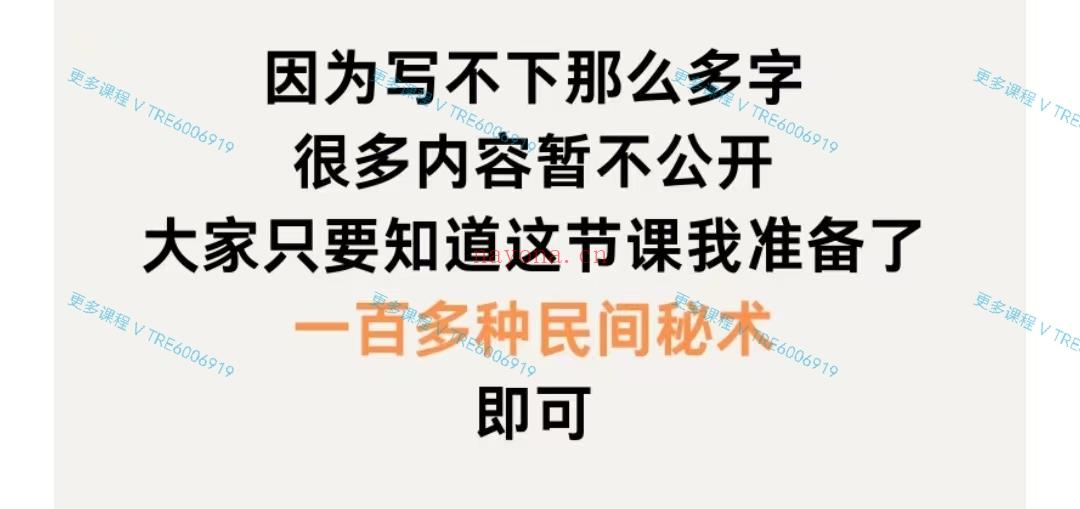 (民间法术)靓靓Aloys老师 源生迹义 法术合集 百种土味秘术小课堂 方便好用见效奇快 视频课程