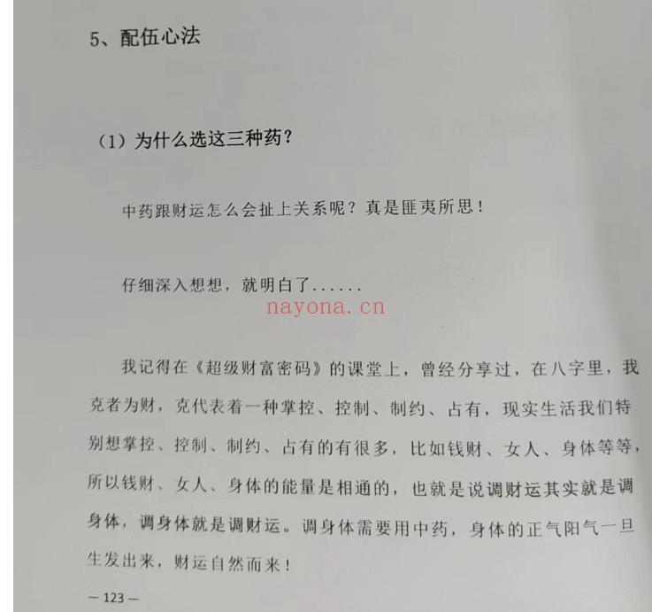 霍德才 中药催财秘法实录 下篇电子书1本