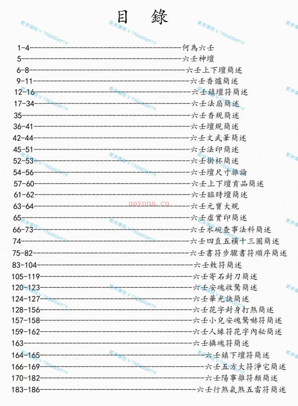 (道教符法)《六壬法符法科》高清彩图《六壬法符法科》