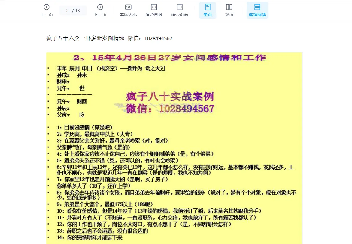 图片[4]_疯子八十六爻高级资料新派六爻预测秘中秘+案例+入门课程+一卦多断（电子书3册）_易经玄学资料网