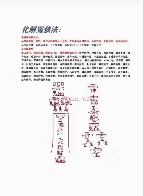 《红莲法教》红莲仙教内有坛图及法印