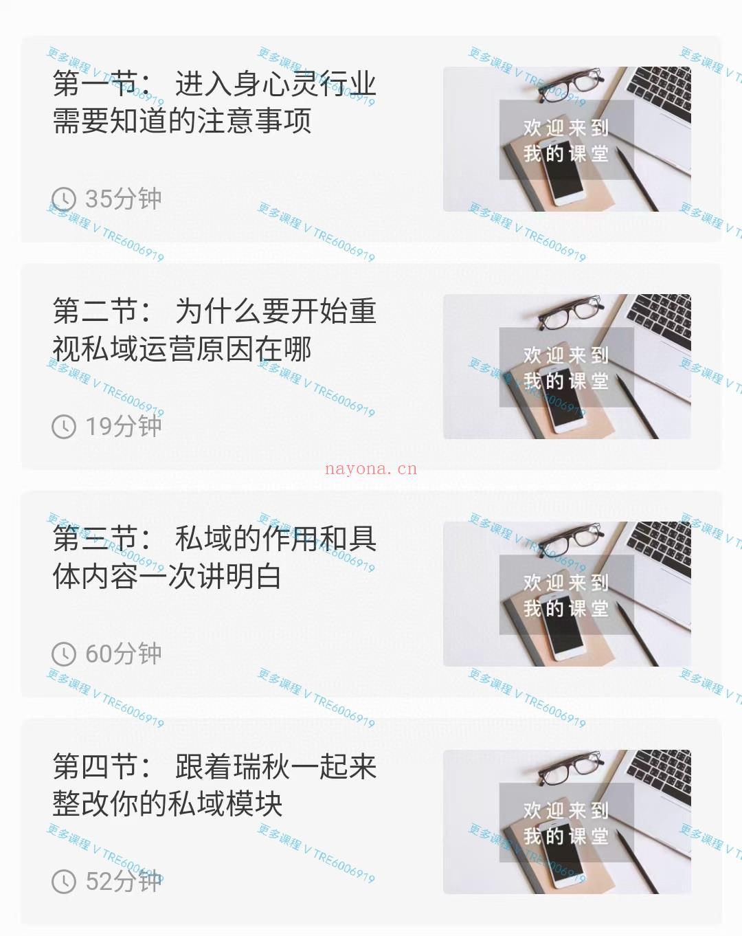 (身心灵变现)私域的独家课程 教你怎么做身心灵私域