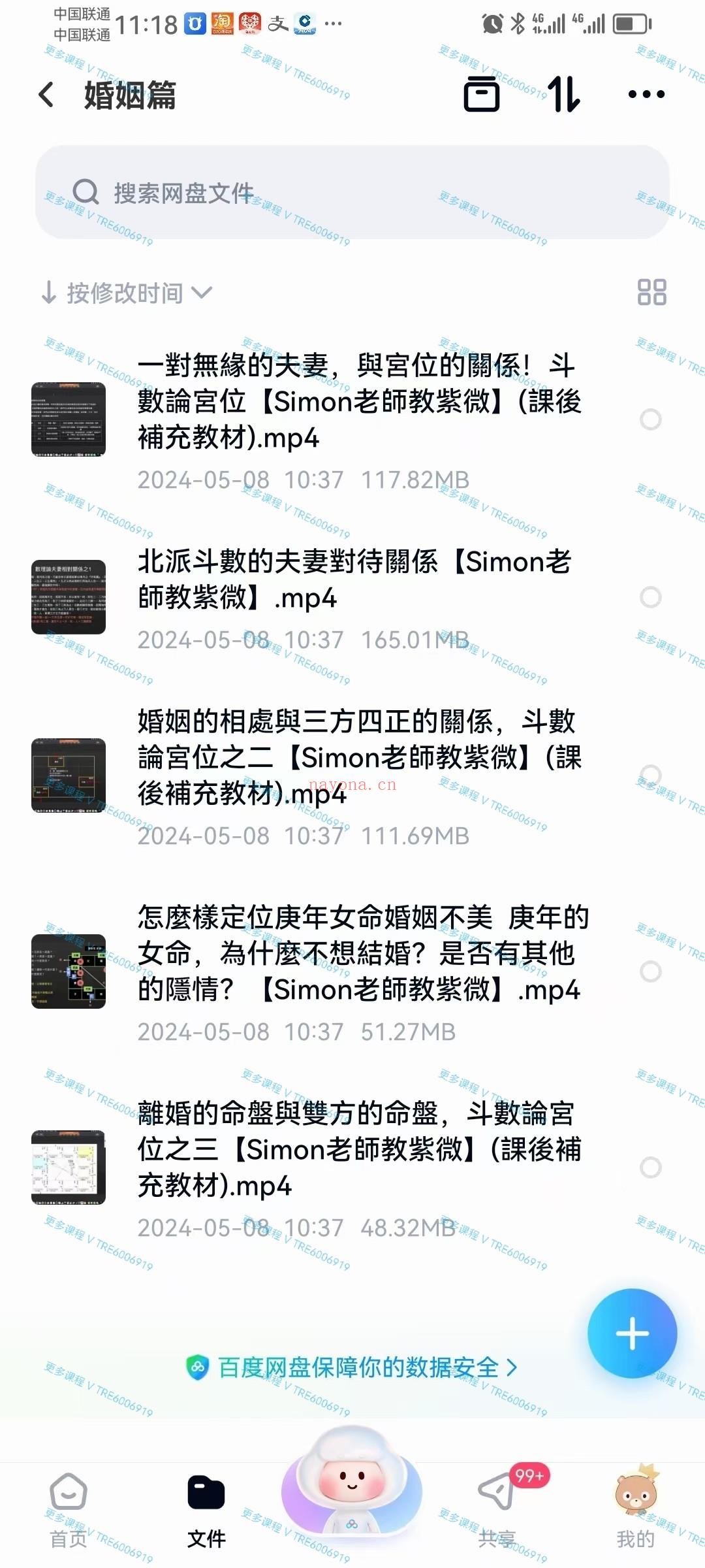 (紫微斗数)Simon老师教紫微斗数-北派紫微斗数的基本知识 视频65集，其中基础知识60集+婚姻篇5集。非常适合紫微斗数新手入门，课程讲解的非常详细(北派紫微斗数)。