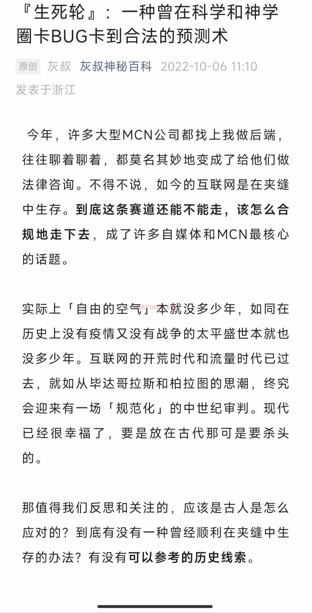 (灰灰神秘学 新课上新)灰灰老师 生死轮魔法课程 一种曾在科学和神学圈卡BUG卡到合法的预测术 全套视频课程 无课件 感兴趣请私聊！