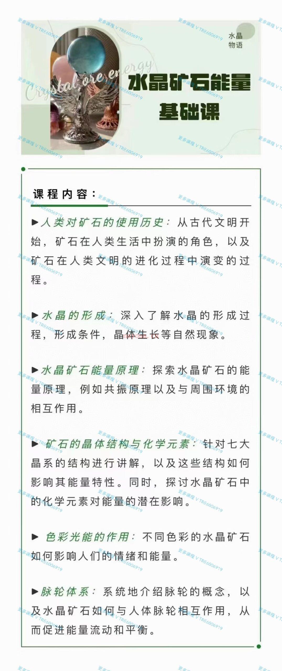 (水晶能量)亚塔墨染 水晶矿石能量基础课 视频课程