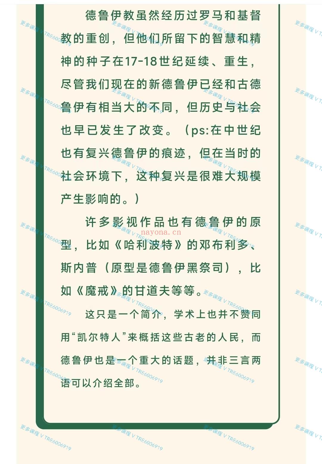 (德鲁伊魔法)二十四重楼 德鲁伊体系初阶课程