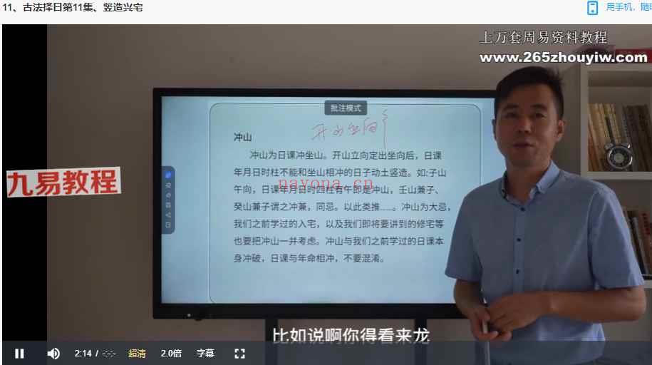 缪晓龙《正统择吉择日》视频20集 神秘学资料最全