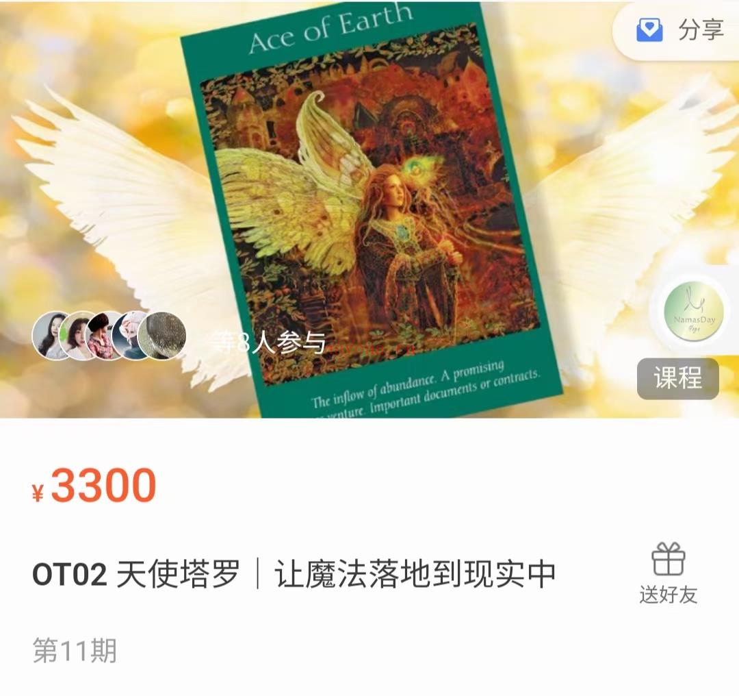 (塔罗课程)天塔使罗 让法魔落地到实现中