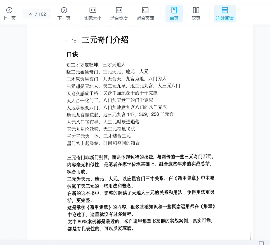 图片[3]_左耶老道着《三元奇门秘册》（162页）_易经玄学资料网