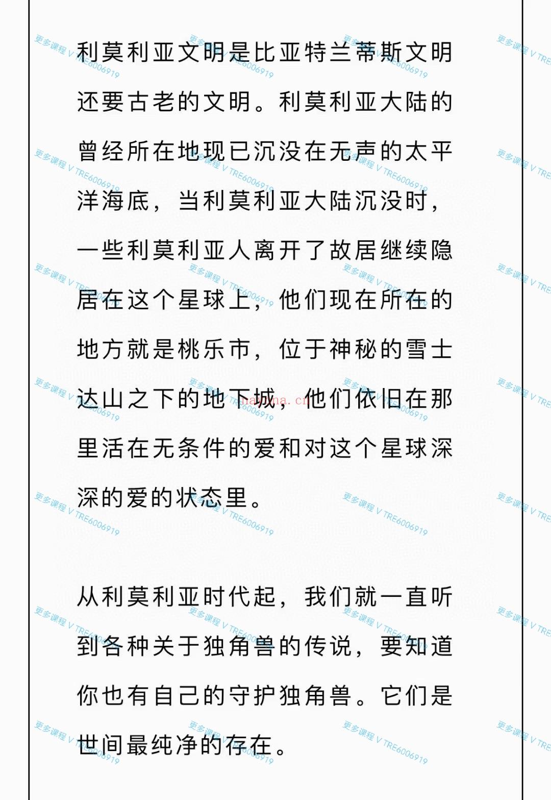 (图南心灵)拉莫娜 重新揭开被遗忘的星际传承，来来自利莫里亚的召唤！