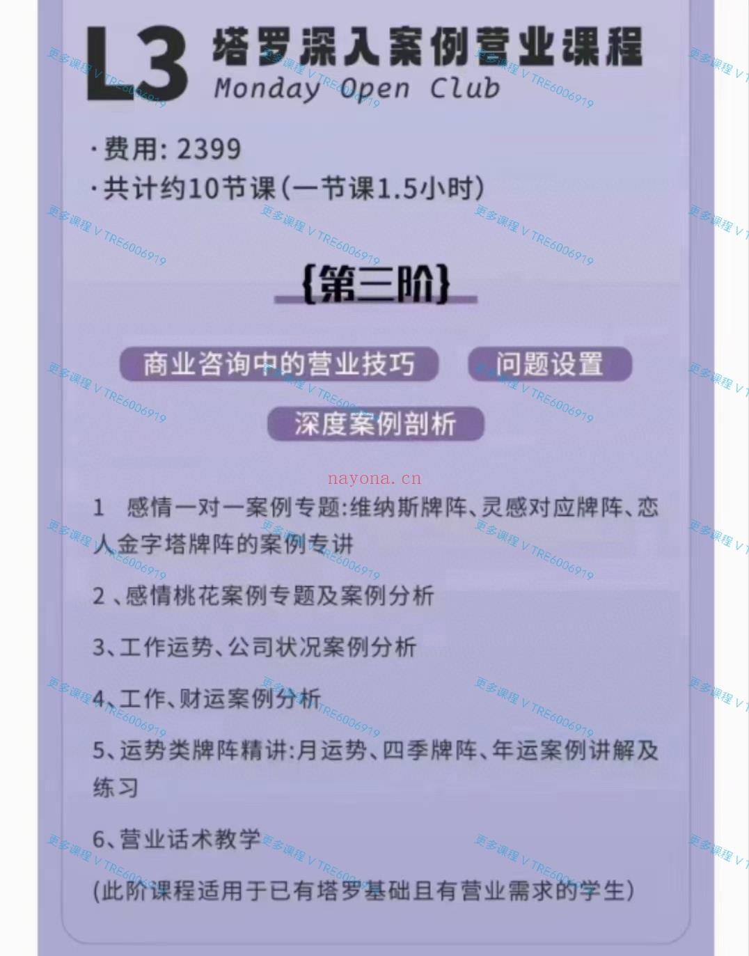 (韦特塔罗)周一不打烊 最新L3 视频课程