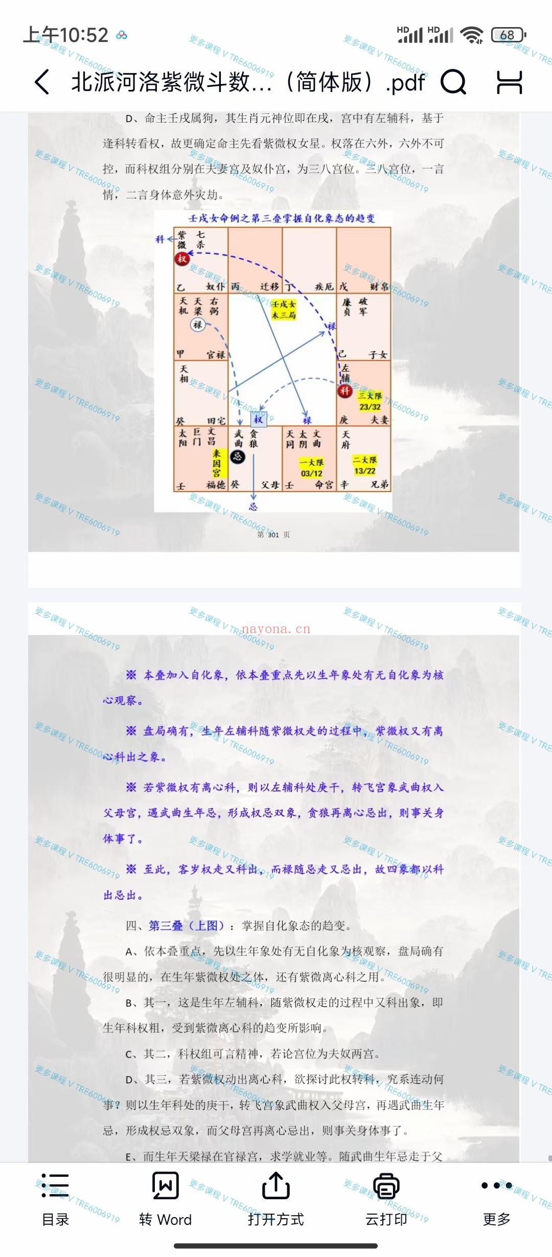 (紫微斗数)楚天云阔 紫微斗数 北派河洛 简体版 总共600多页 PDF电子版