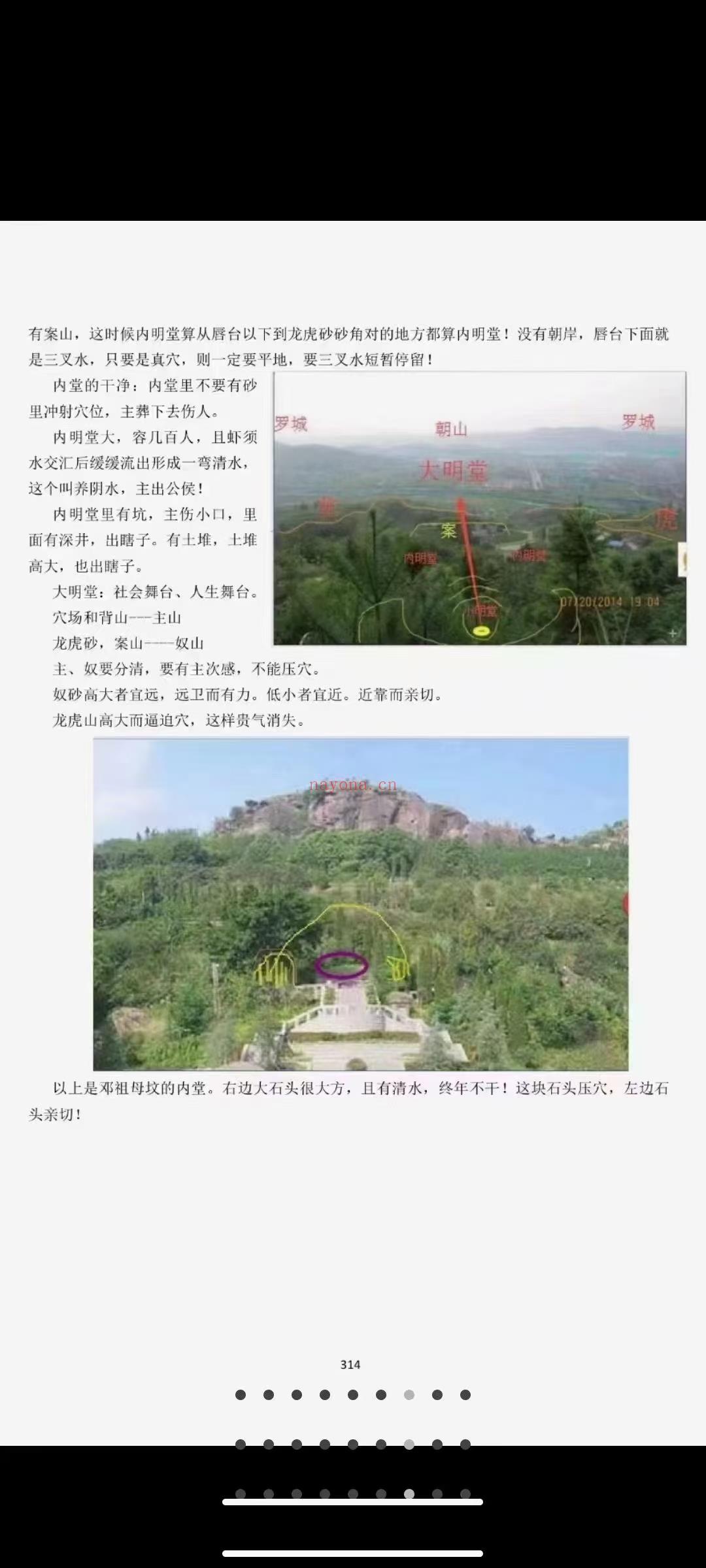 (杨公风水)三僚《阴风宅‬水破译》上下2册 PDF