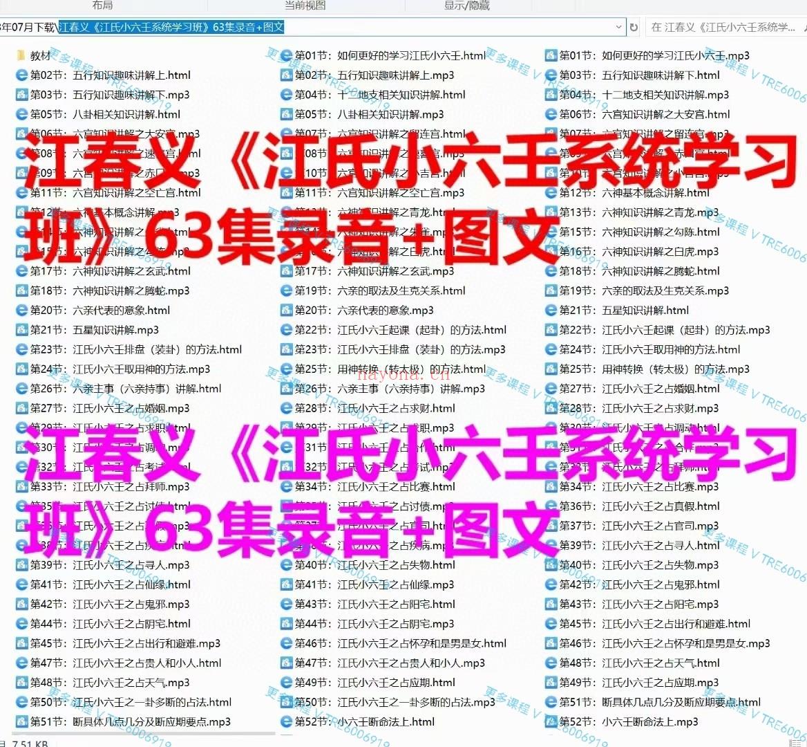 (小六壬)江春义《江氏小六壬系统学习班》录音+图文最新引进江春义《江氏小六壬系统学习班》录音+图文，其中理论部分由江春义儿子讲解，卦例部分，江春义老师亲自讲解，目录如下