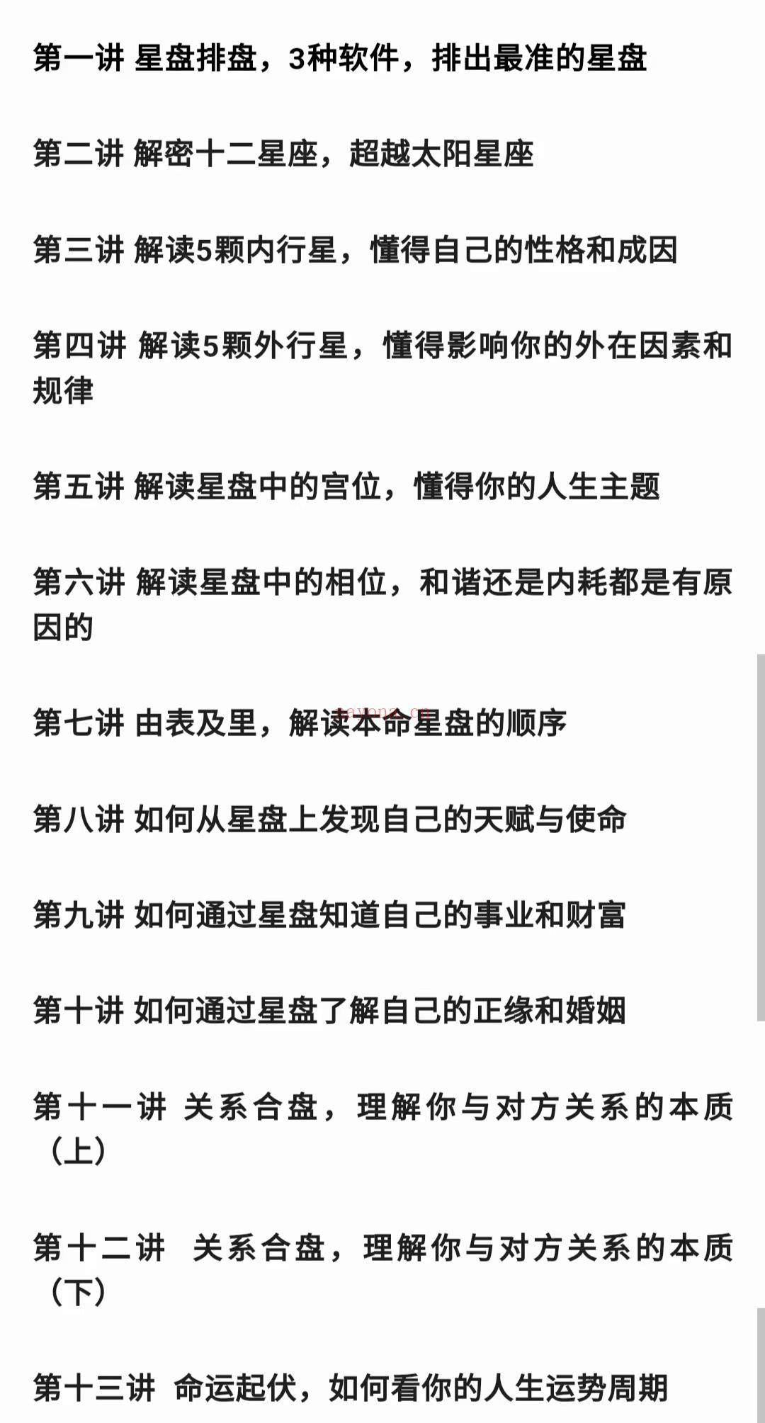 (现代占星)Grace老师 教你占星 每天一节课，14天懂你的星盘，原价9800 视频课程