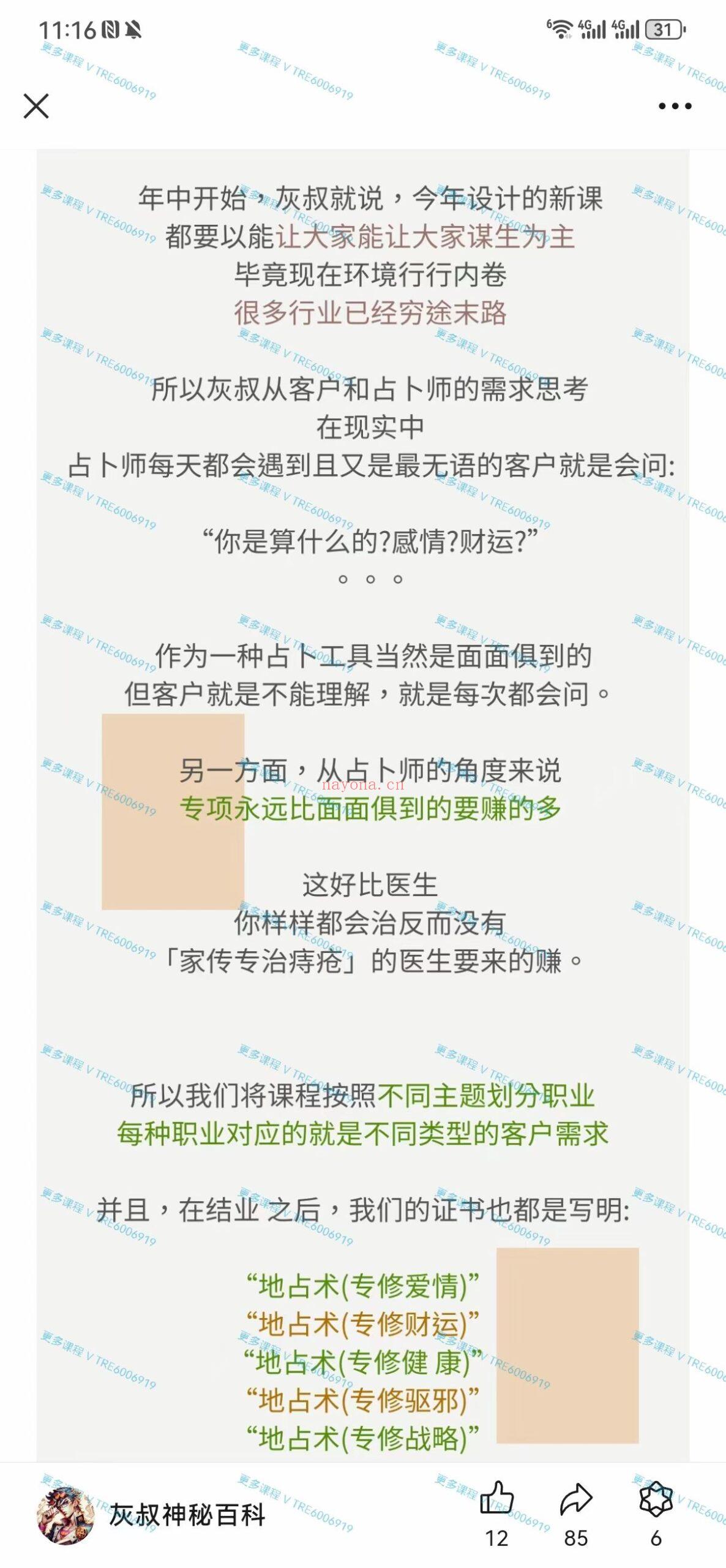 (灰灰神秘学 价格小贵)灰灰地占 最新阿拉伯地占全阶课程 视频课程