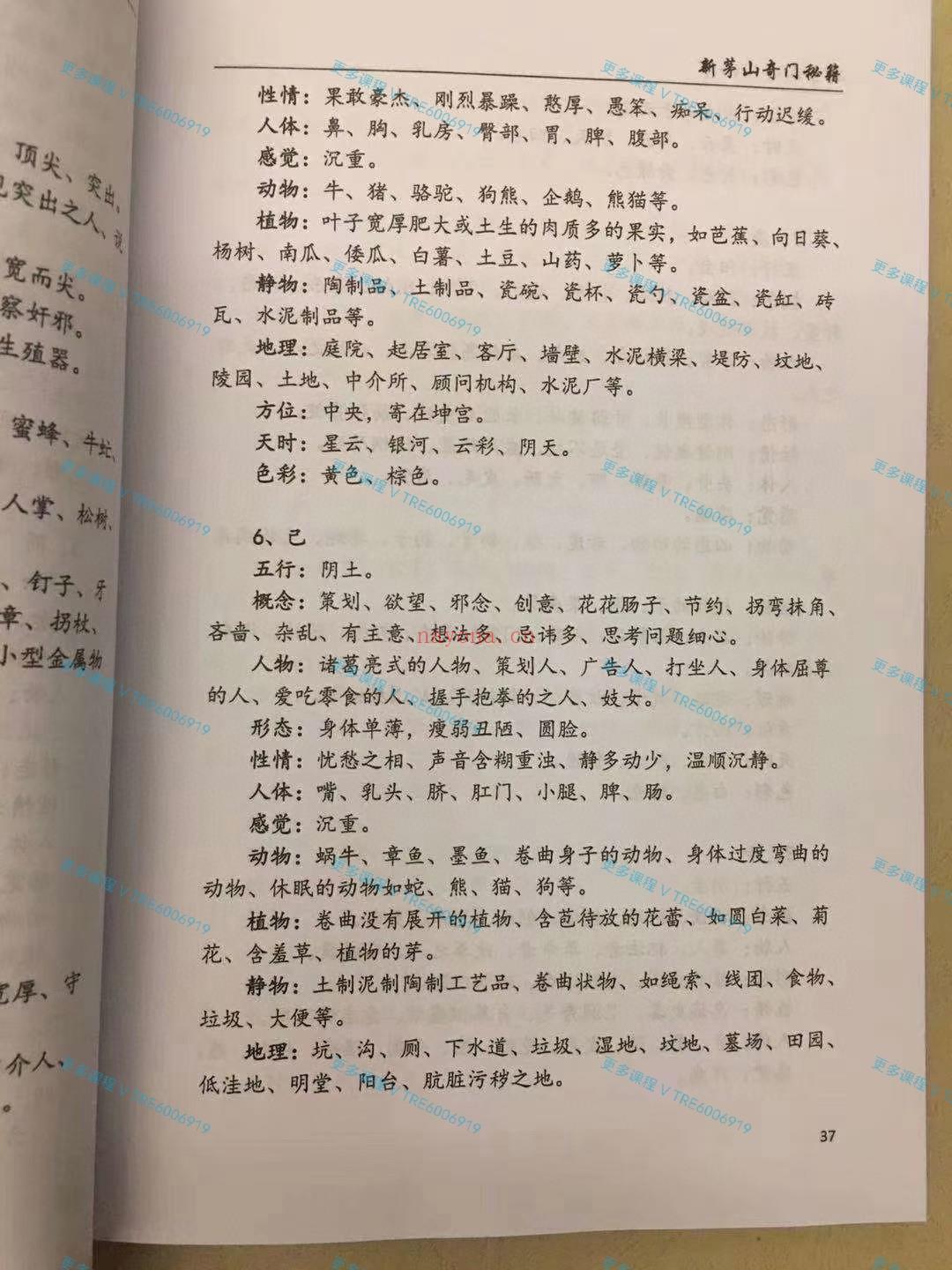 (法术奇门)新版！茅山奇门秘籍：数奇门、法奇门兵奇门合一的宝典道遥遁甲着