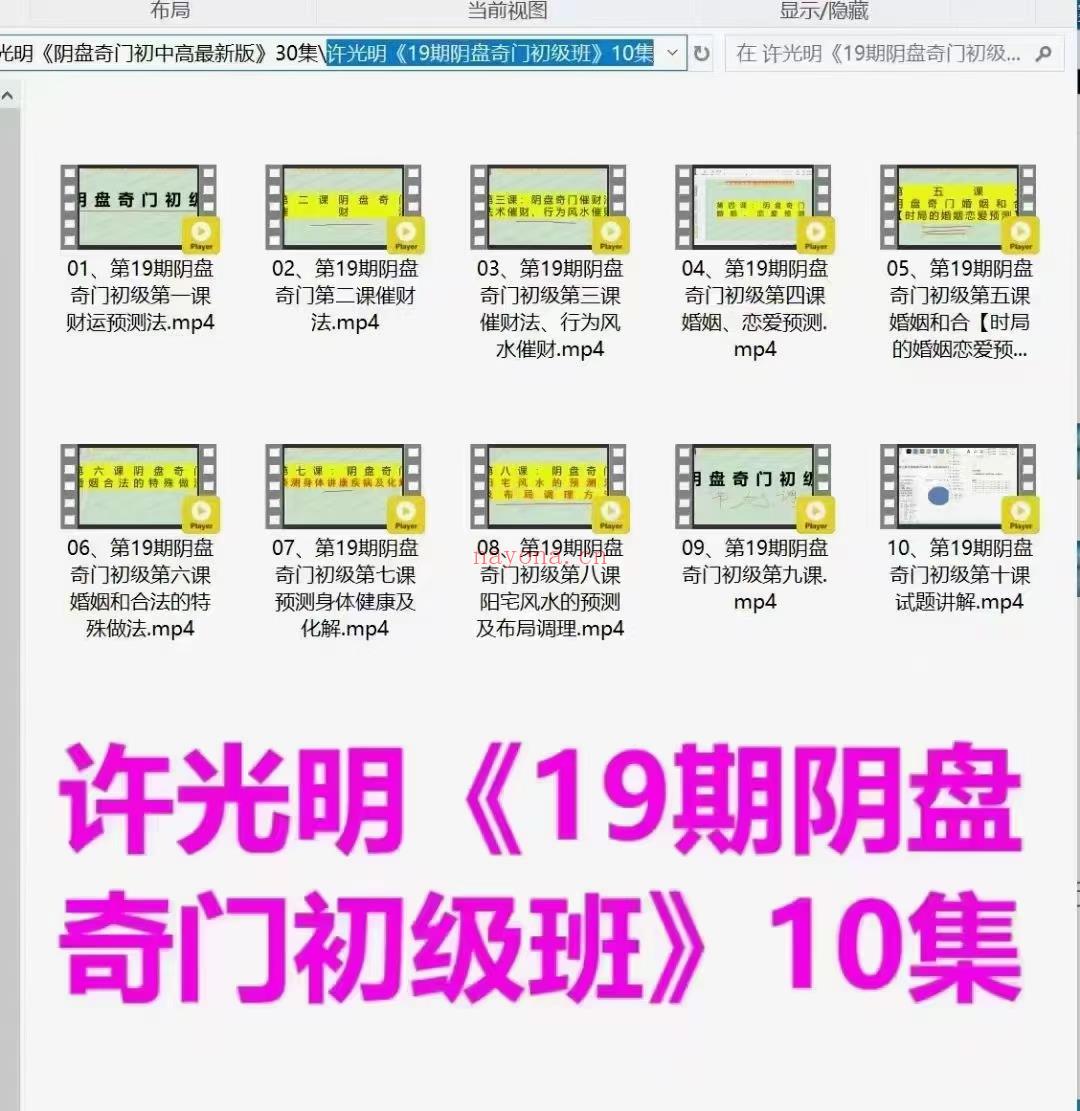 (阴盘奇门)《道家阴盘奇门初中高培训班》30集，不是以前的，这是最新的教学课