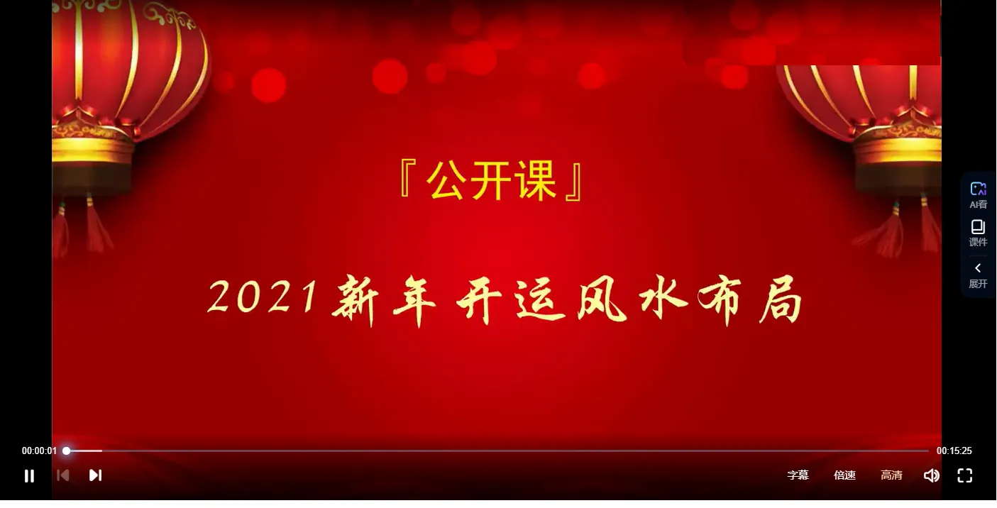 图片[2]_【拂尘子】2021年开运风水布局（视频10集）_易经玄学资料网