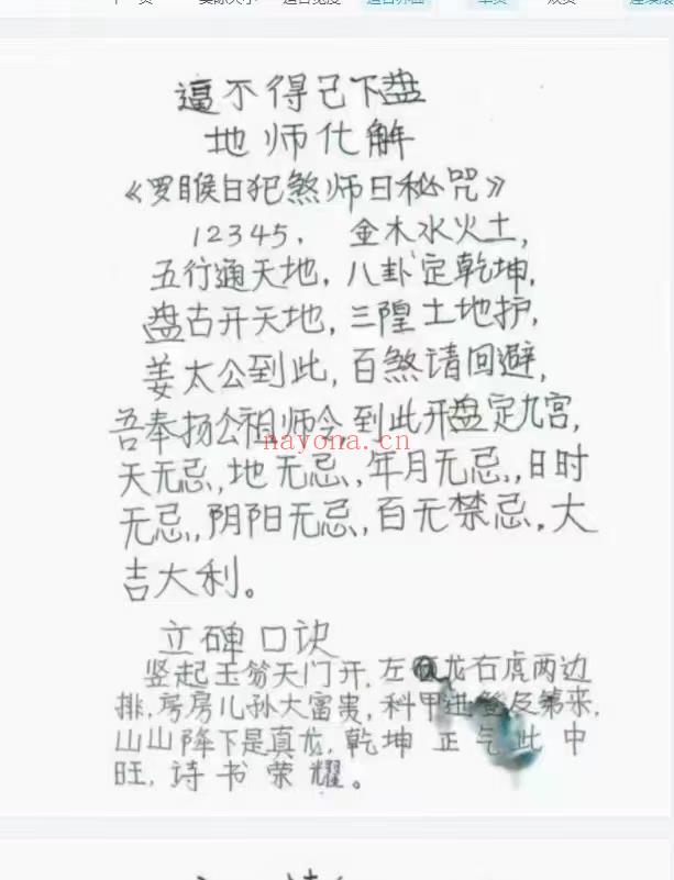 (杨公风水)三僚杨公《寻龙点穴打稳‬稳》龙、穴、砂、水、向，地理格龙！特用龙穴砂水向认证，风水师手笔写‬记（3000元）