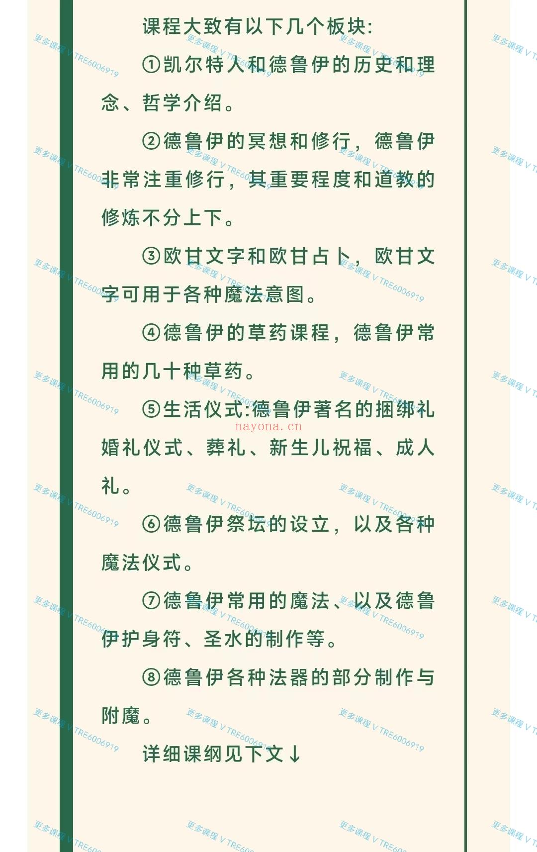 (德鲁伊魔法)二十四重楼 德鲁伊体系初阶课程