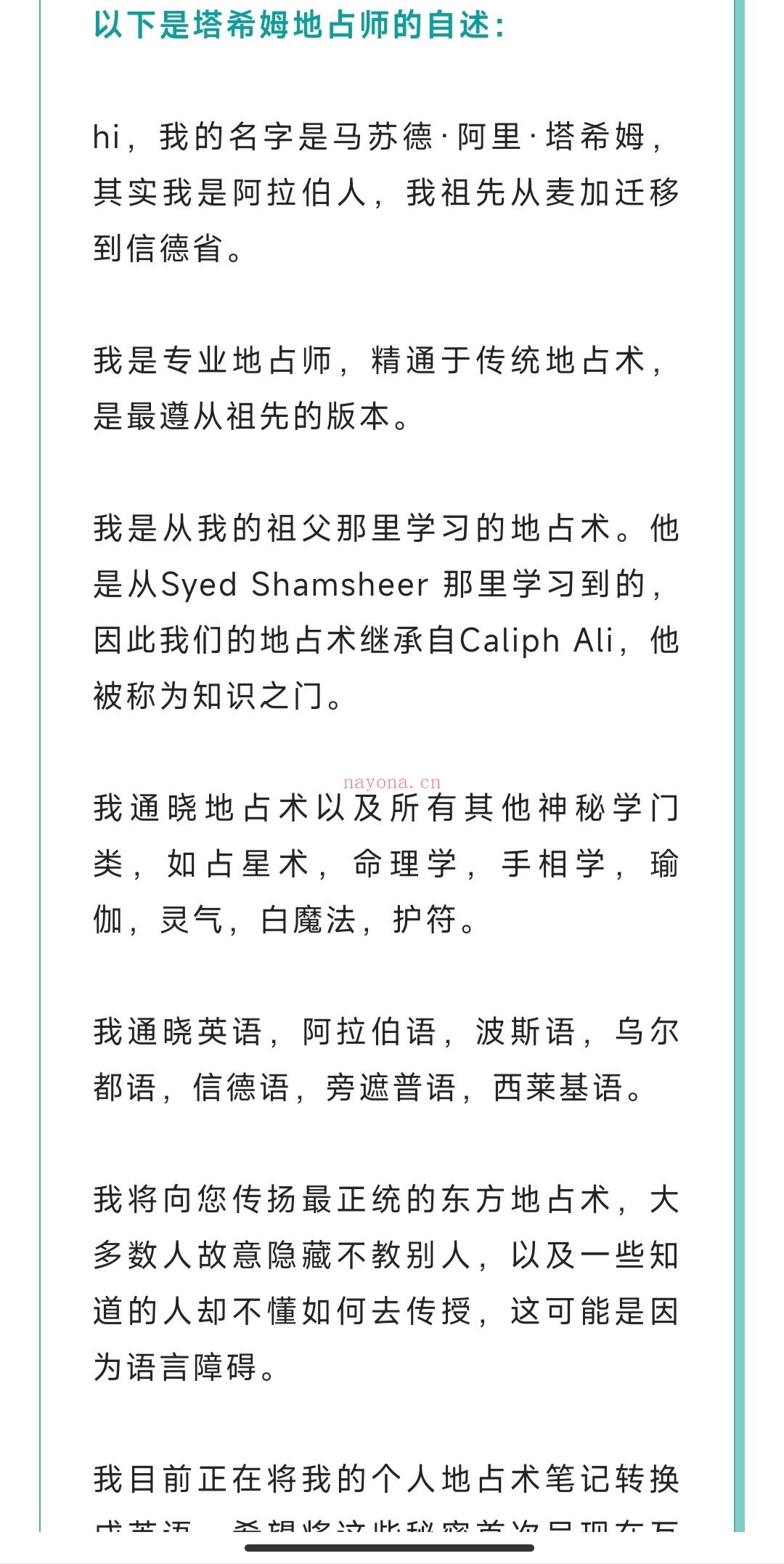 (灰灰神秘学 新课上新)灰灰老师 巴基斯坦地占术 东西方地占对比课程 全套视频课程 纯英文课程+翻译文档 感兴趣请私聊！