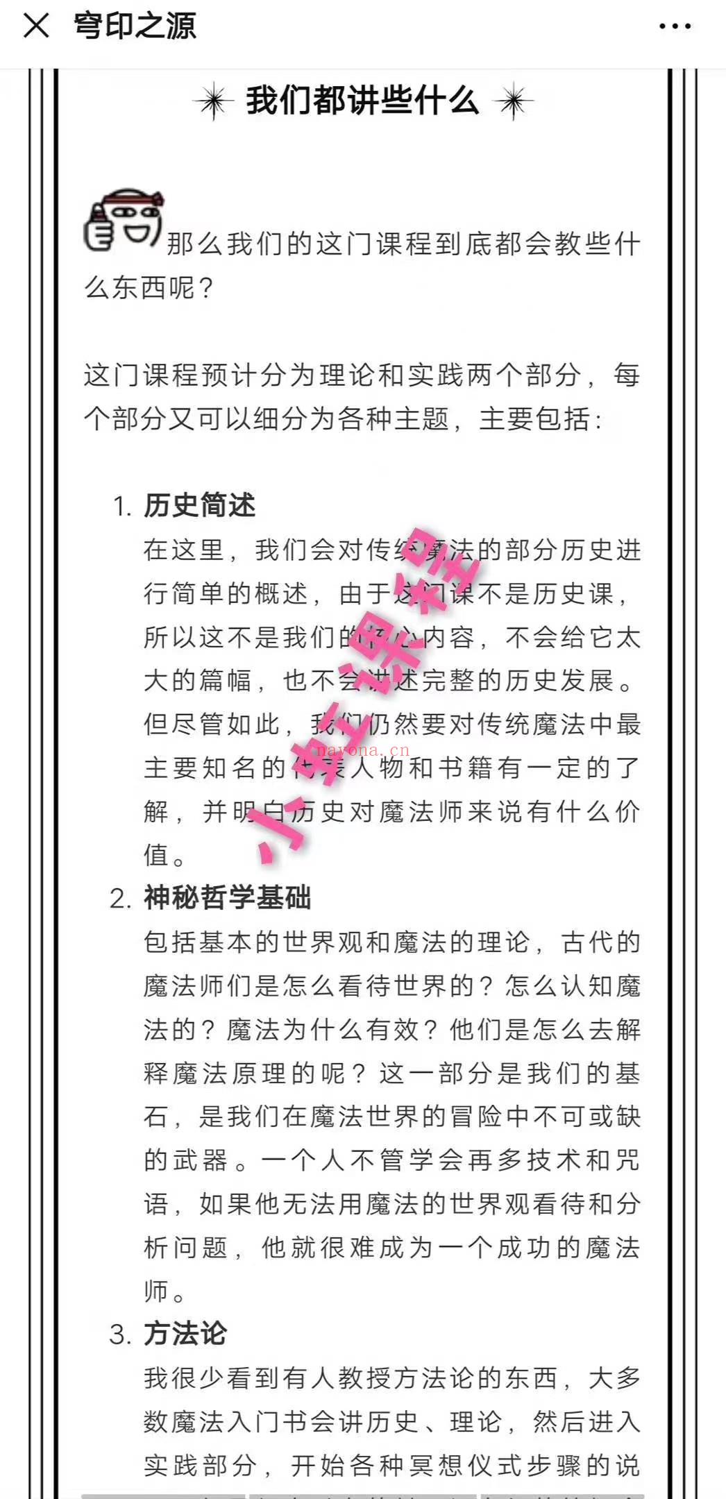 (古典魔法 热销🔥)叮当推荐 穹印之源 云汉讲师 古典魔法入门课 视频课程+ PDF 讲义 古典魔法入门推荐课程 小白魔法入门推荐课程 讲的比较细