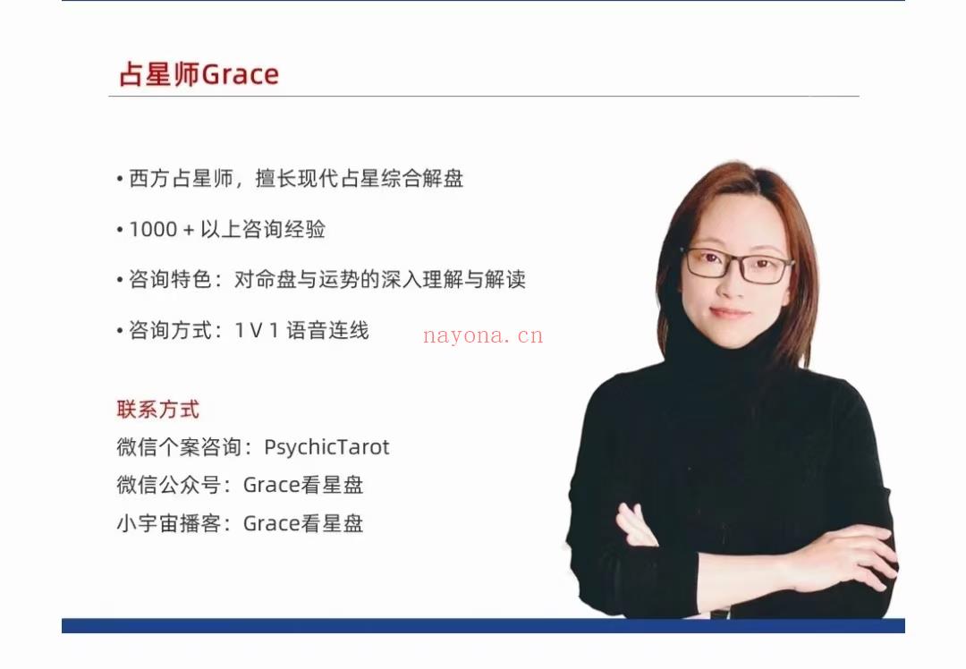 (现代占星)Grace老师 教你占星 每天一节课，14天懂你的星盘，原价9800 视频课程