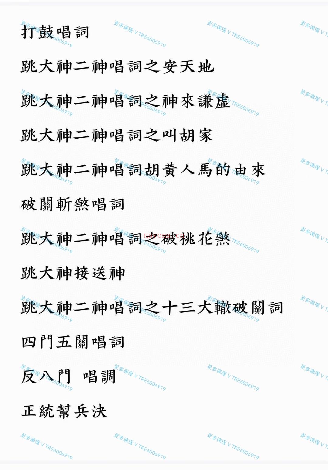 (出马仙)《出马仙宗教大全》487 页 PDF