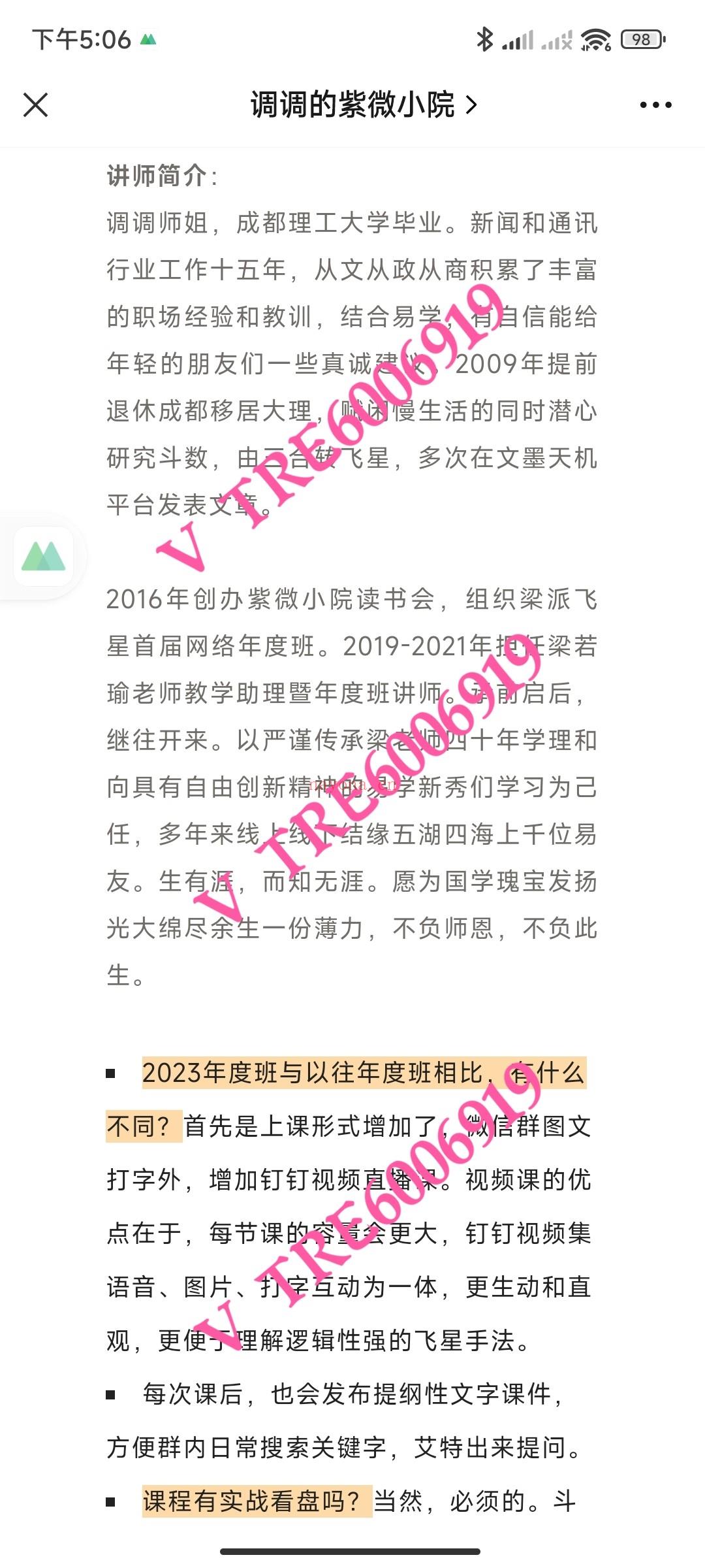 (紫微斗数 热销🔥)调调师姐 梁派飞星紫微斗数2023年度系统班 视频课程 感兴趣请私聊！