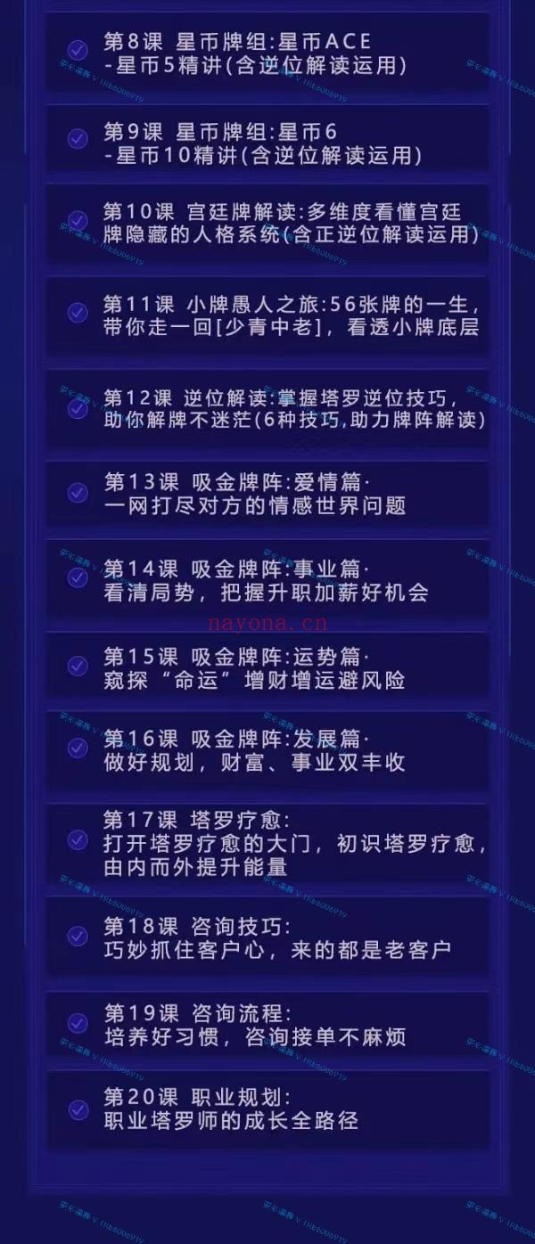 (塔罗课程)净心心灵 正心正面塔罗进阶营 主讲塔罗疗愈，有爱情牌阵、事业牌阵、运势牌阵、发展牌阵 从身心灵角度入手塔罗