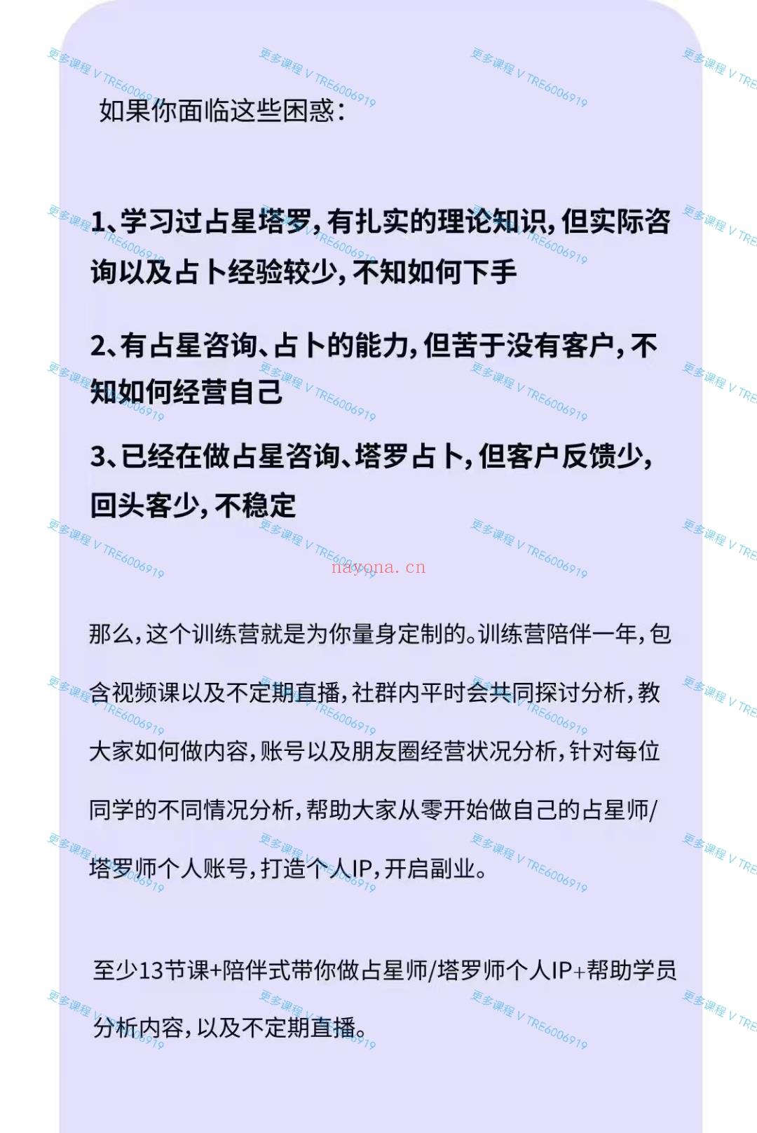 (玄学变现)李夏夏(李清夏）职业占星师/塔罗师养成训练营 视频课程