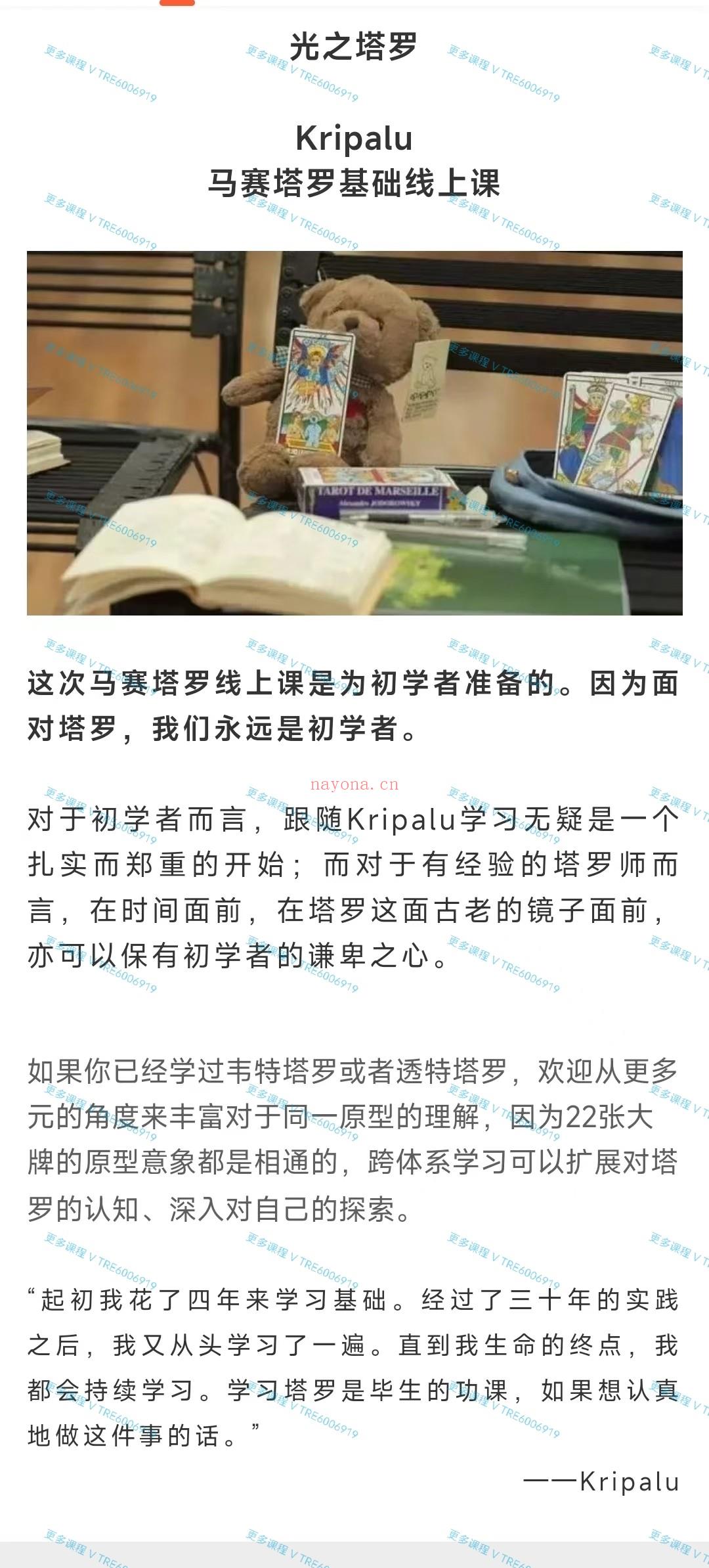 (光之塔罗)Kripalu 马赛塔罗基础线上课 视频课程