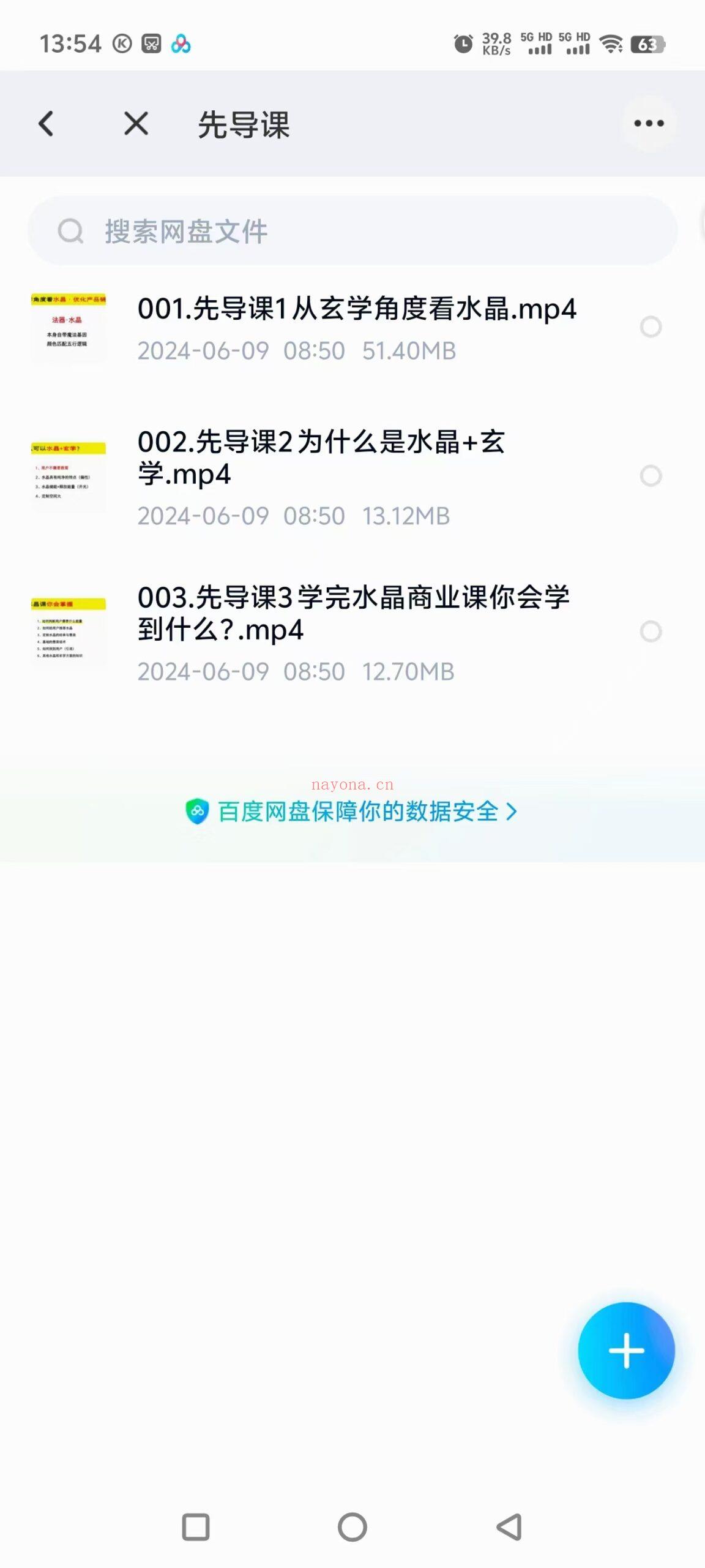 (水晶能量)匠叔玄学水晶商业课 视频课程