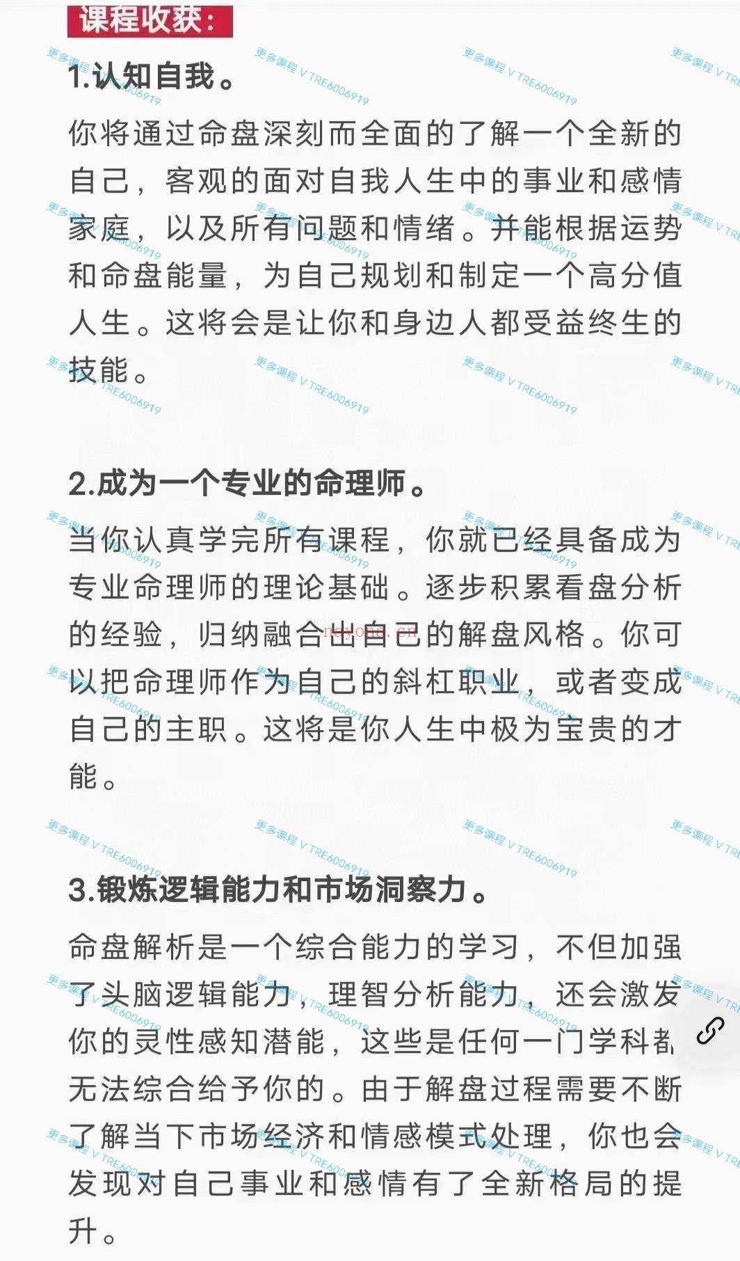 (七政四余 热销🔥)凡焱老师 最新2022-2024年七政四余传承课 ，初中高，全部更新完整，52集 视频课程