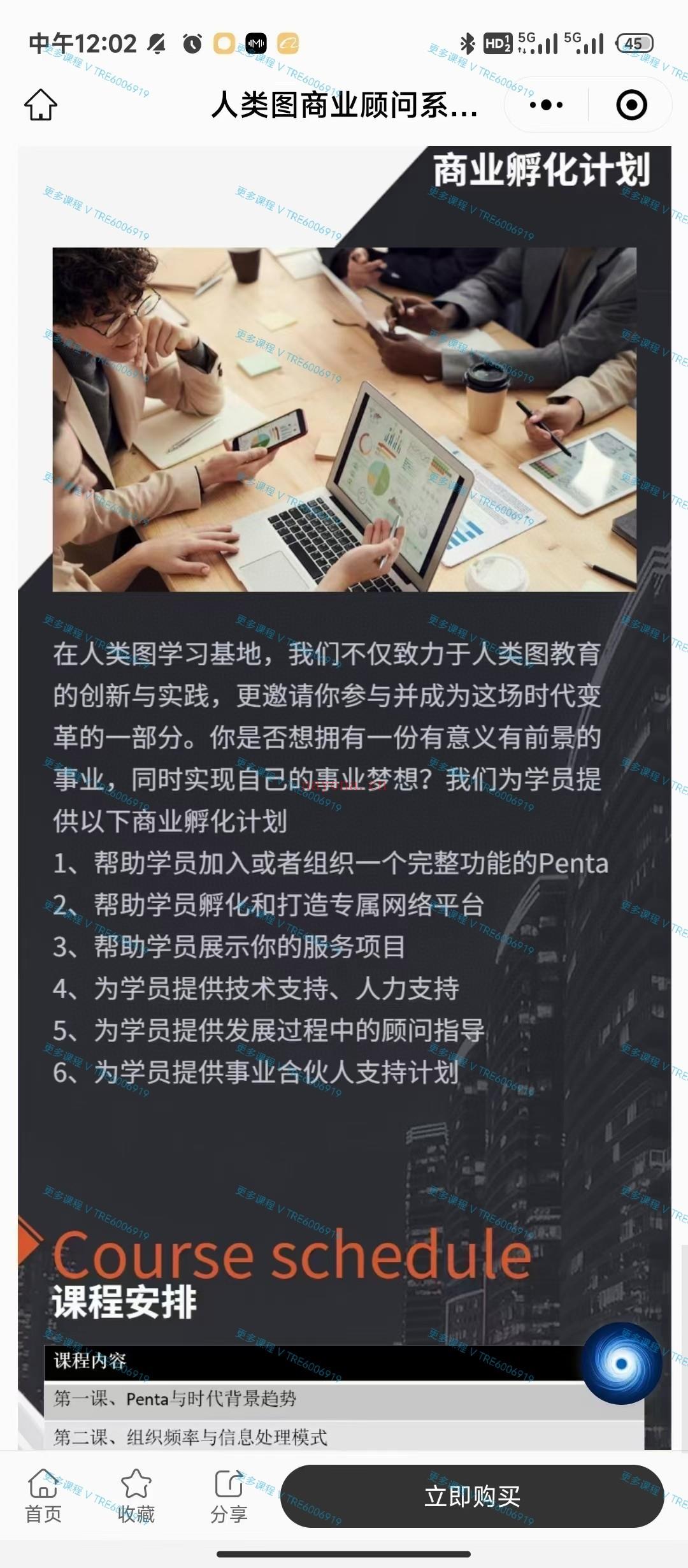 (人类图 热销🔥)善定老师 人类图商业顾问系统 人类图学习基地 114节 视频课程