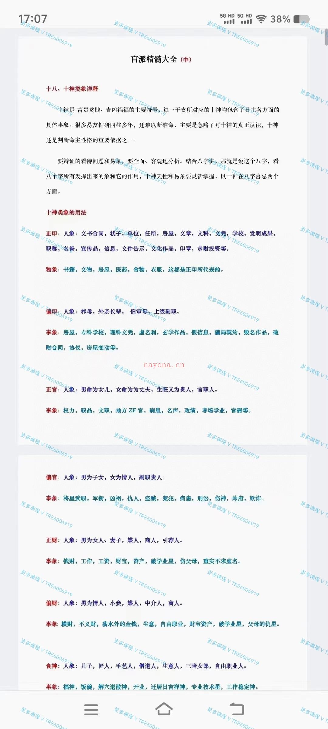 (盲派命理)盲派精髓大全：上 中 下 三册合订共274页 彩版，汇聚盲派精髓  八字命理 值得一看！